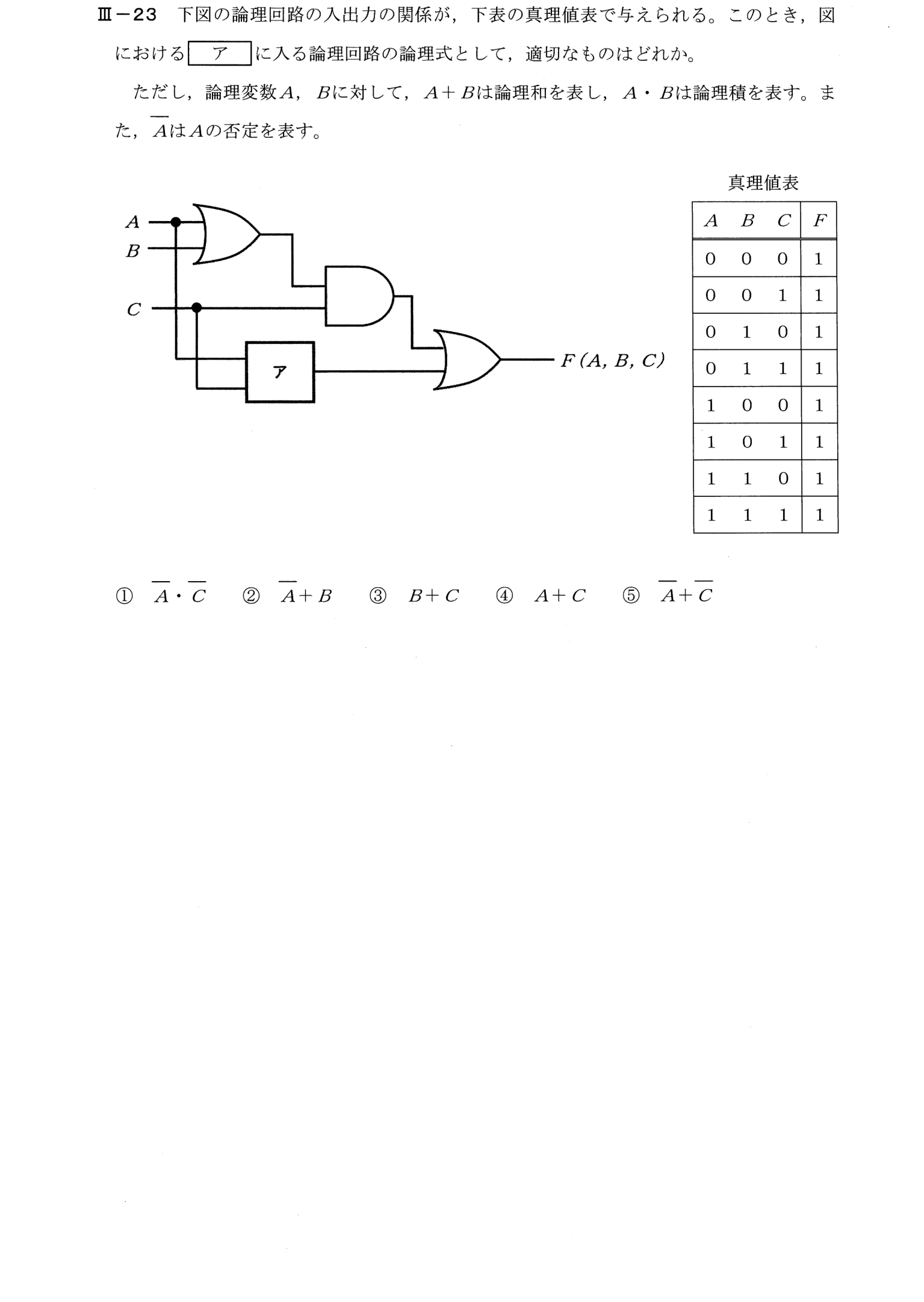 III-23 問題画像