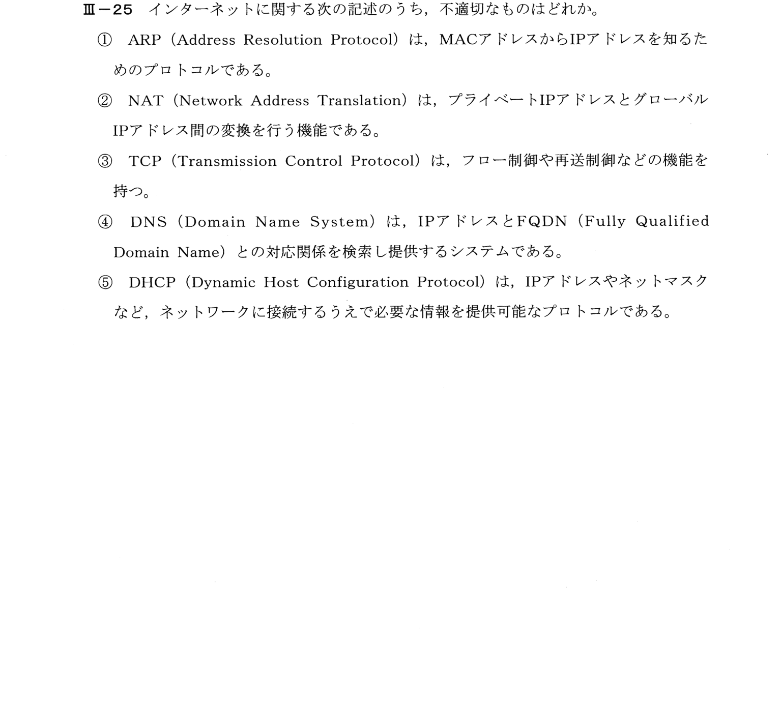 III-25 問題画像