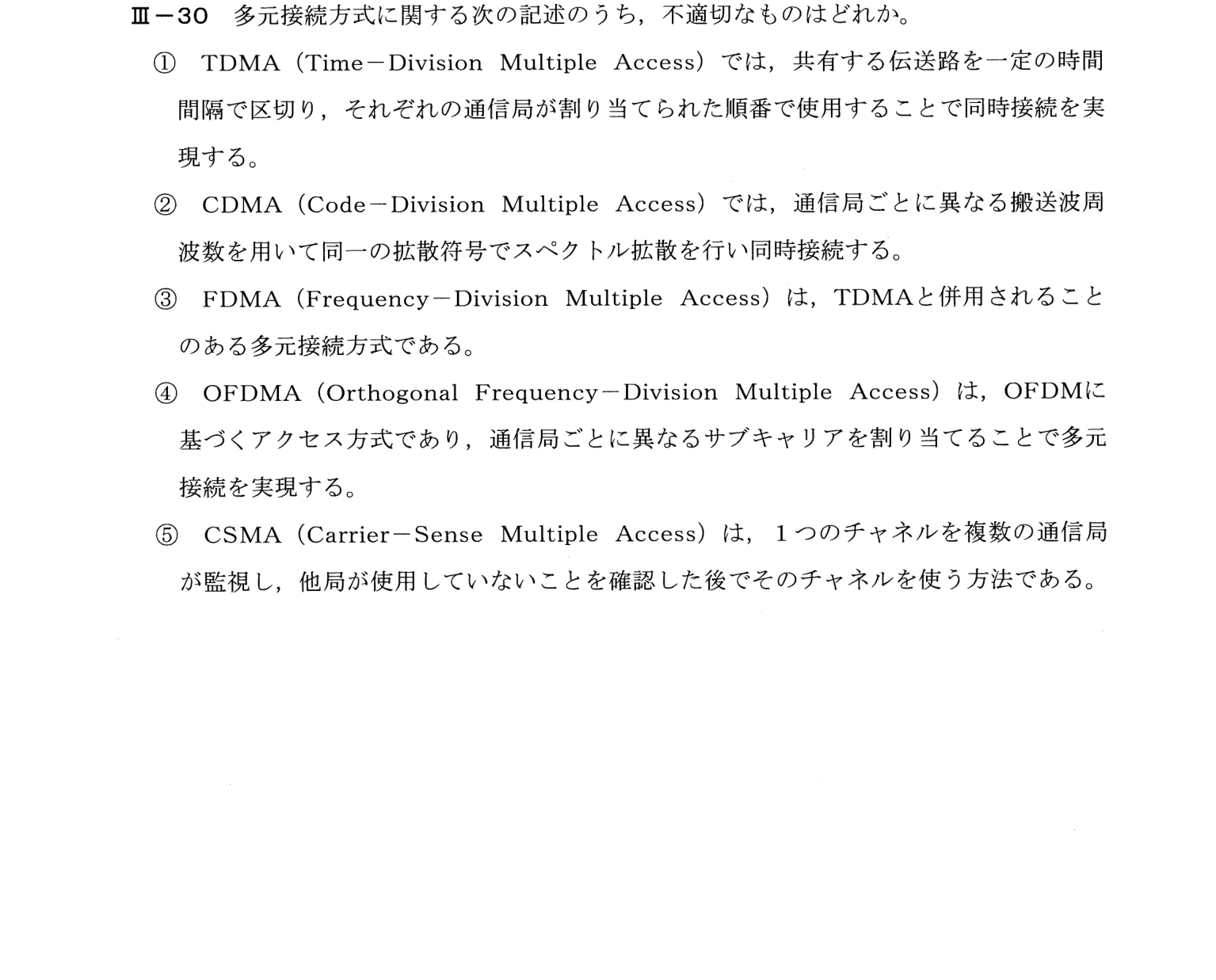 III-30 問題画像