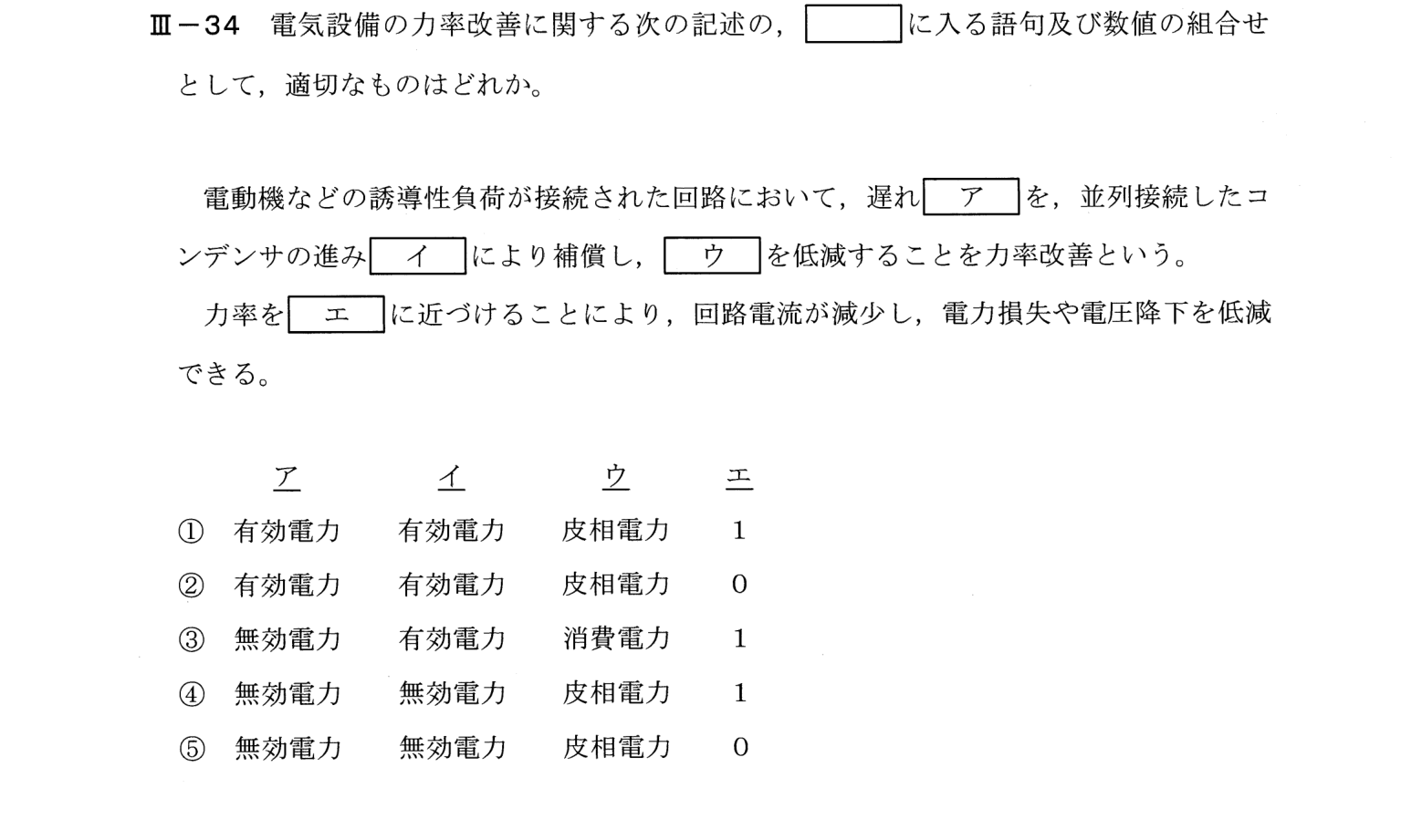 III-34 問題画像