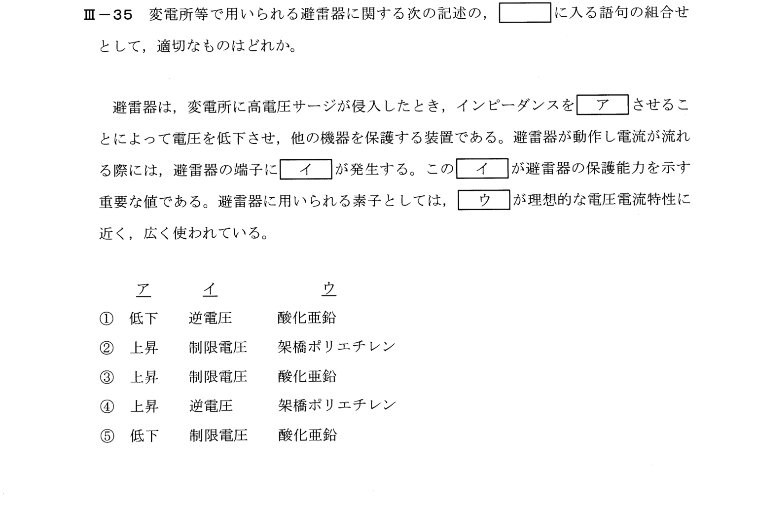 III-35 問題画像