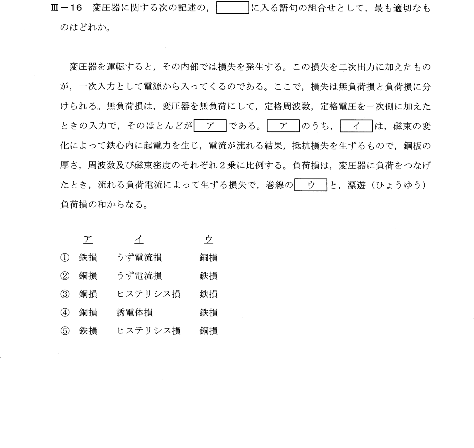 III-16 問題画像