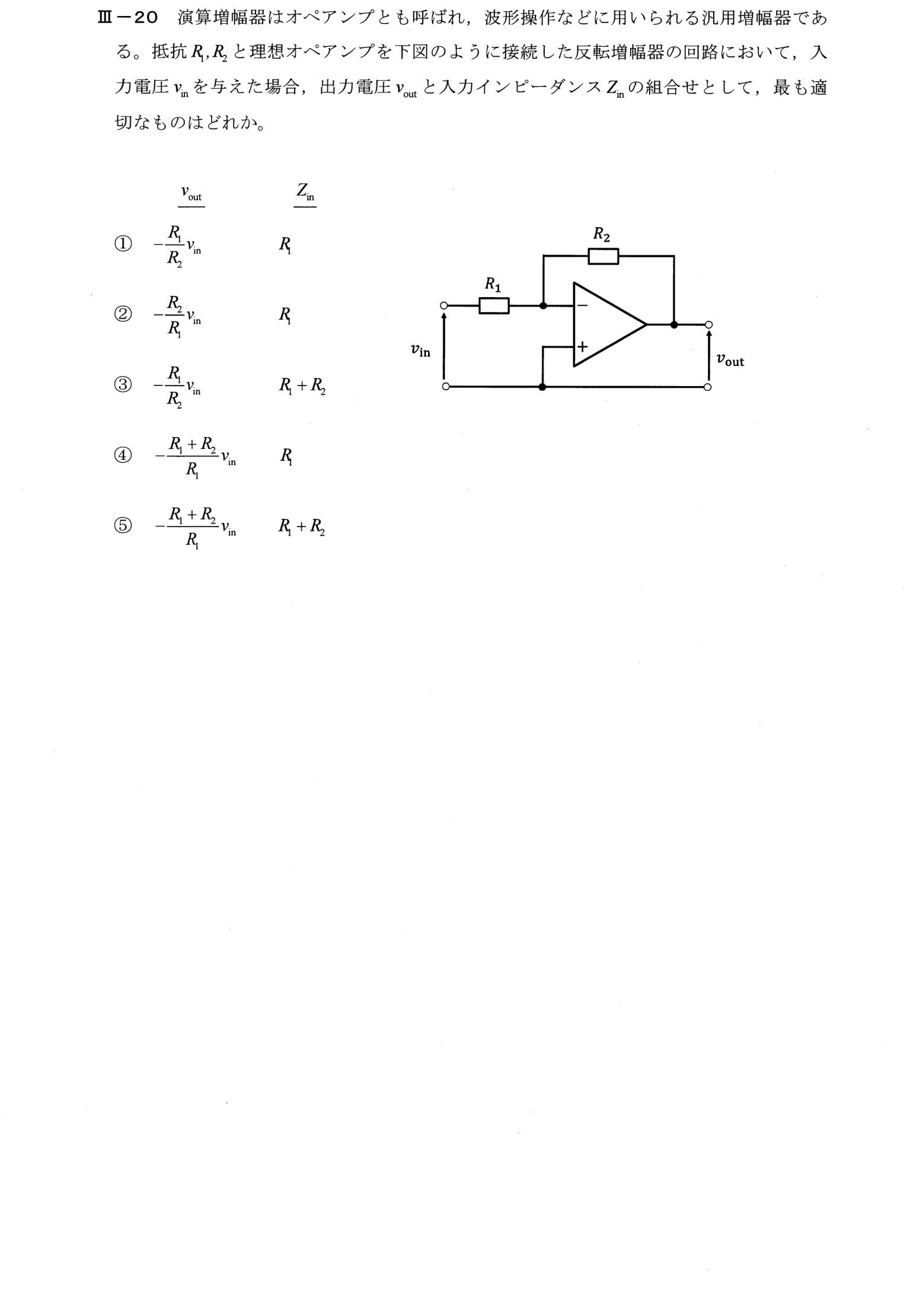 III-20 問題画像