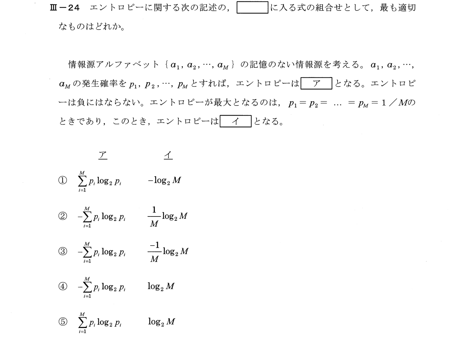III-24 問題画像