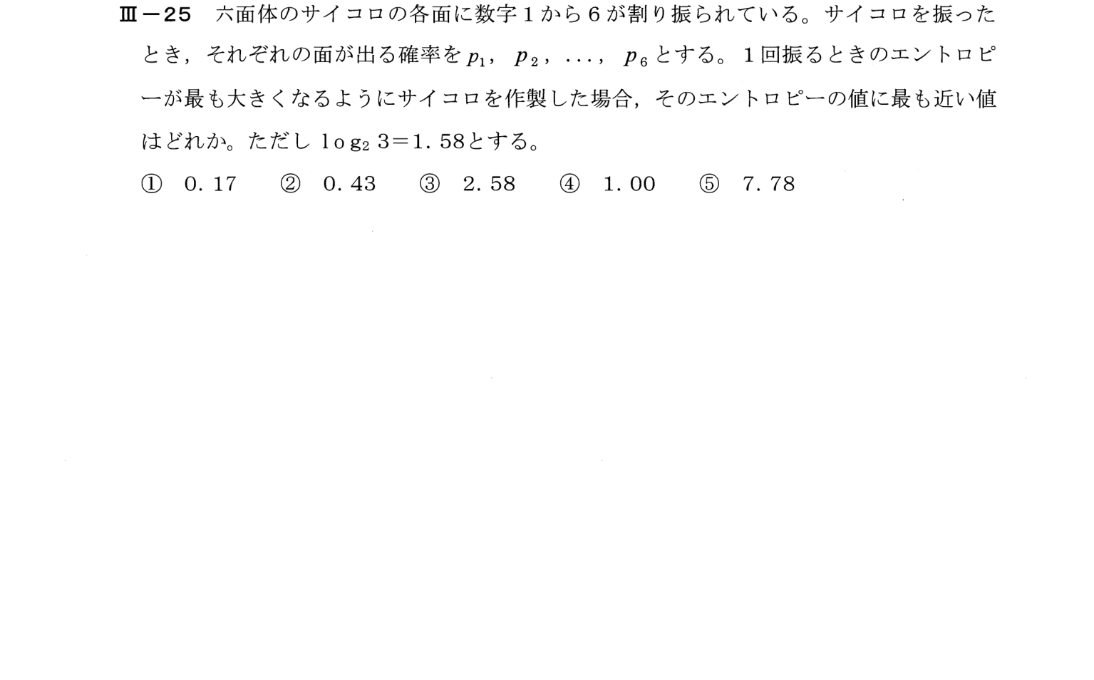 III-25 問題画像