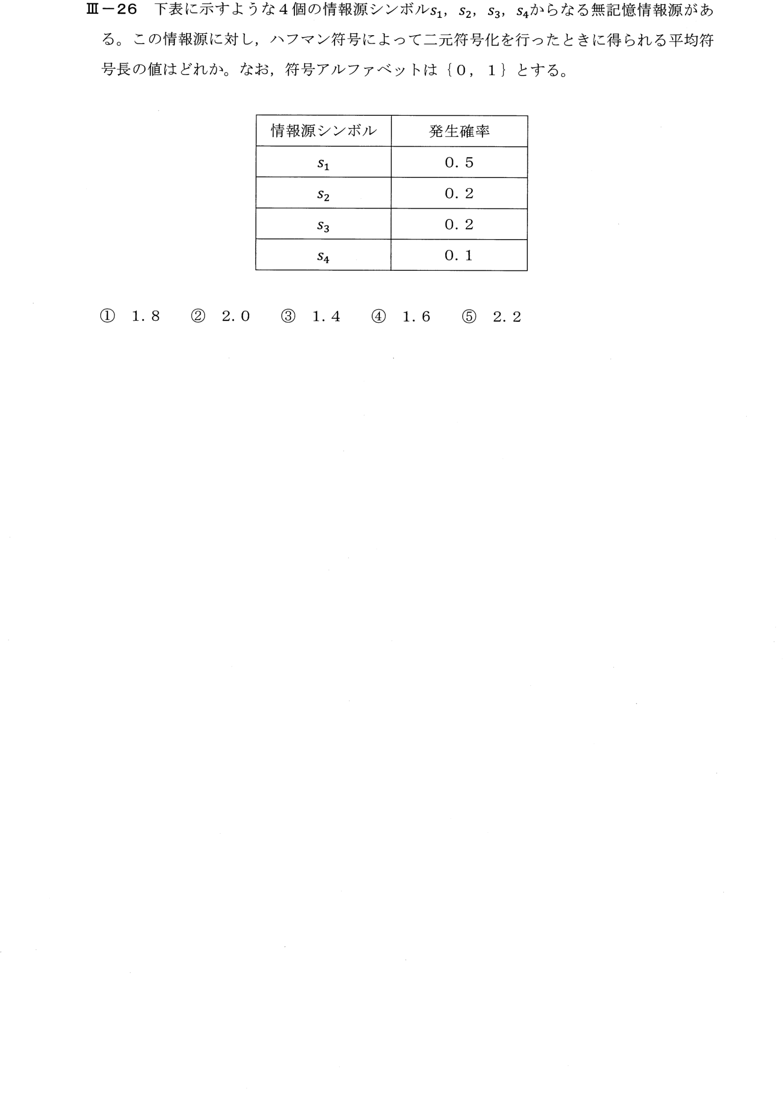 III-26 問題画像
