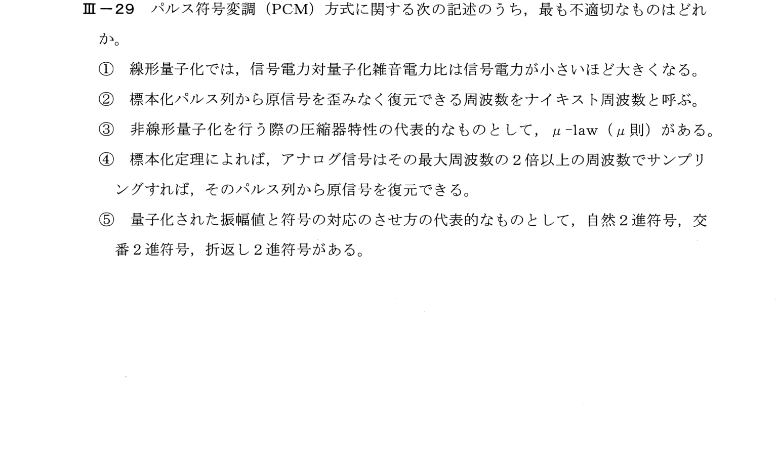 III-29 問題画像