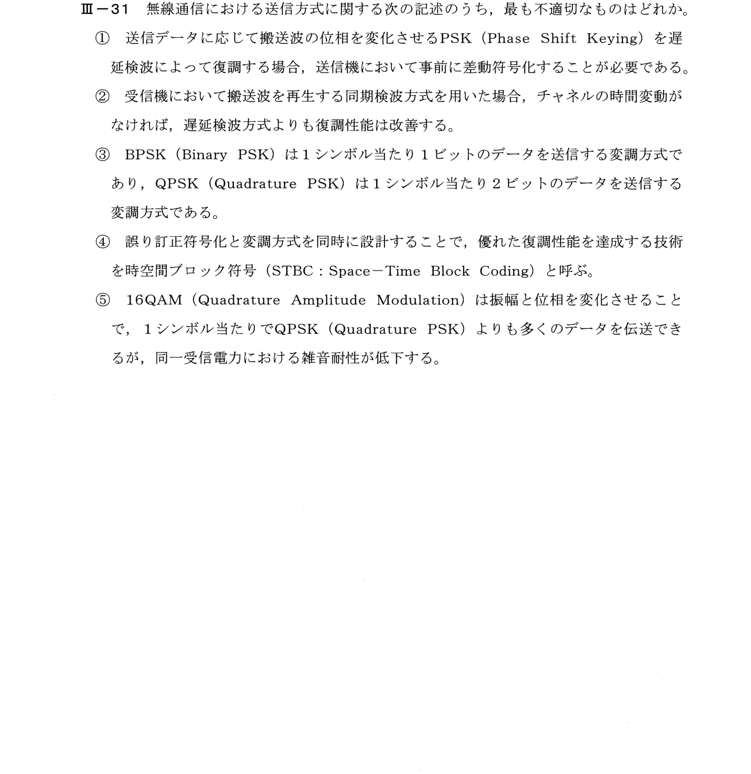 III-31 問題画像