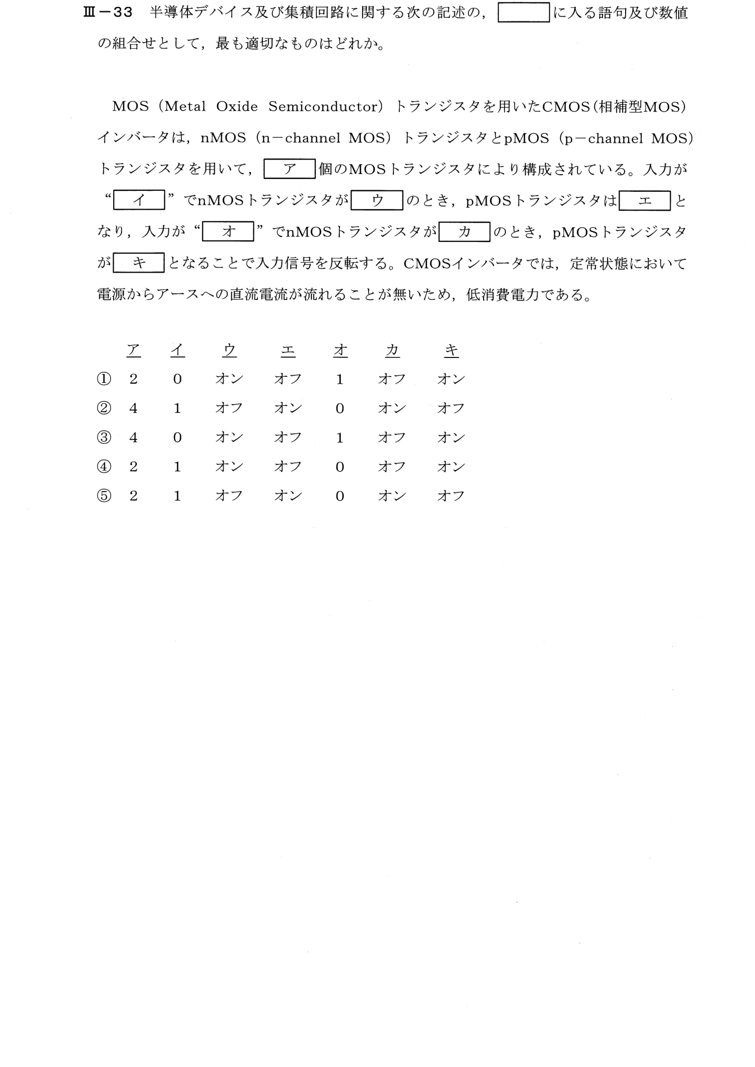 III-33 問題画像