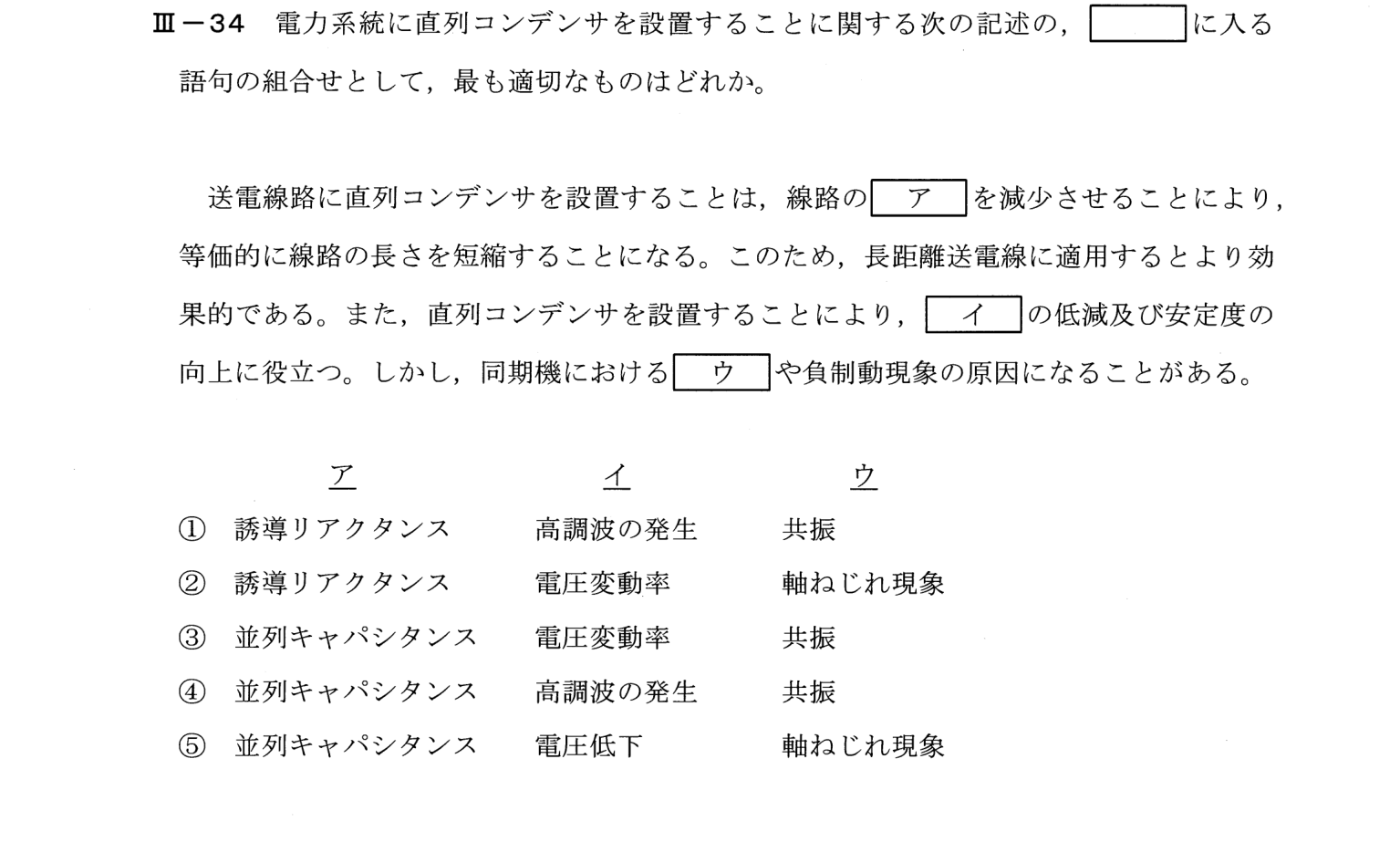 III-34 問題画像