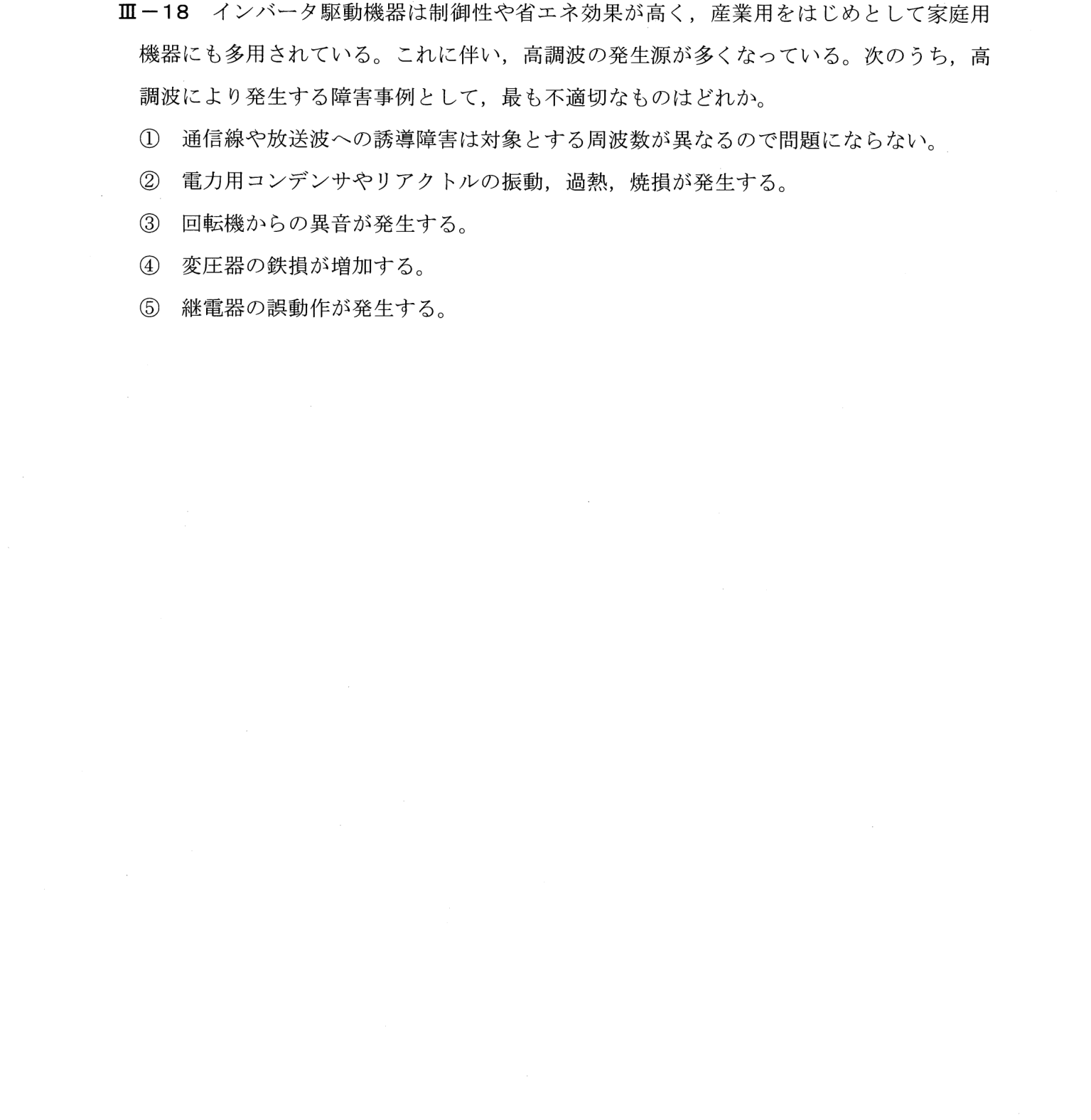 III-18 問題画像