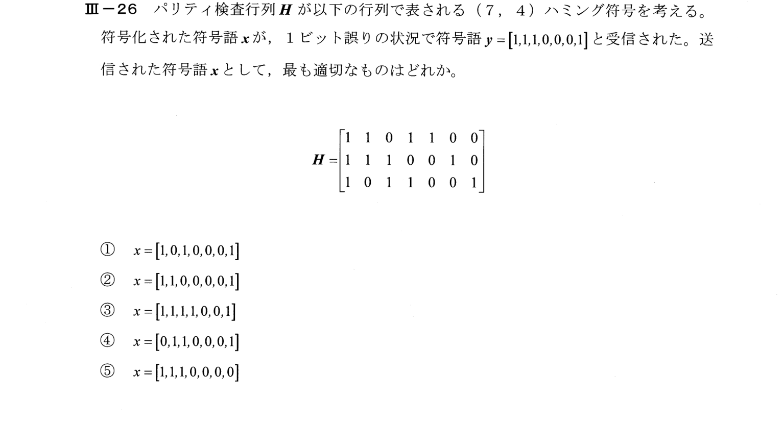 III-26 問題画像