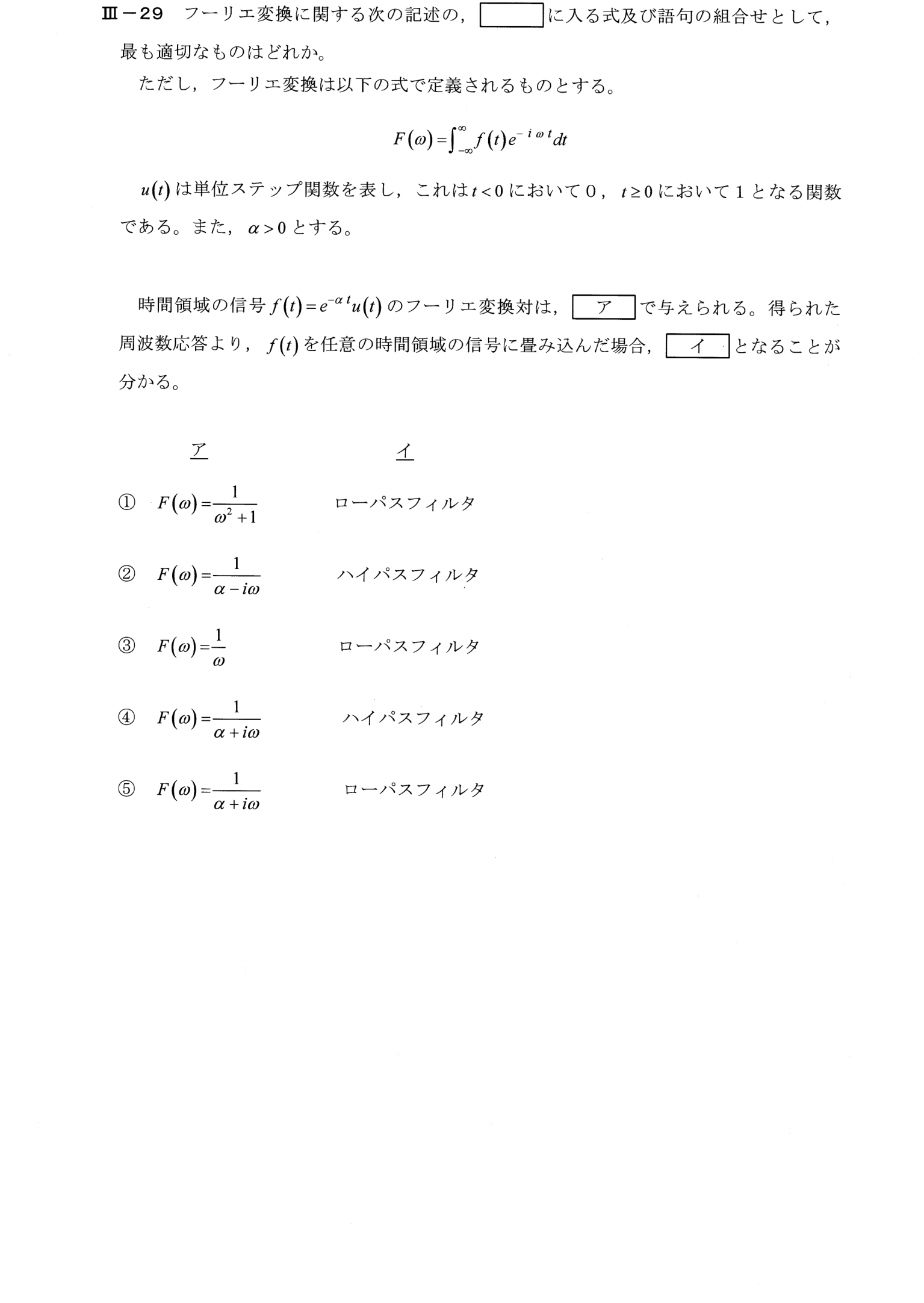 III-29 問題画像