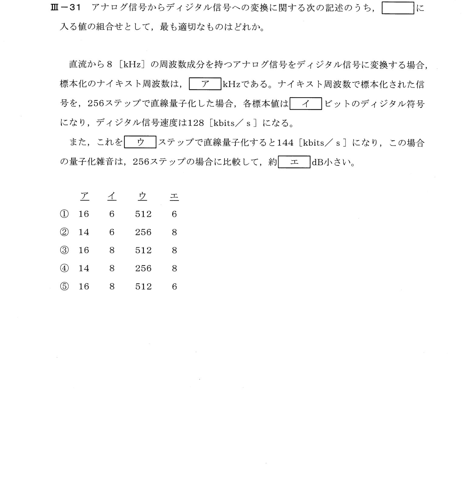 III-31 問題画像