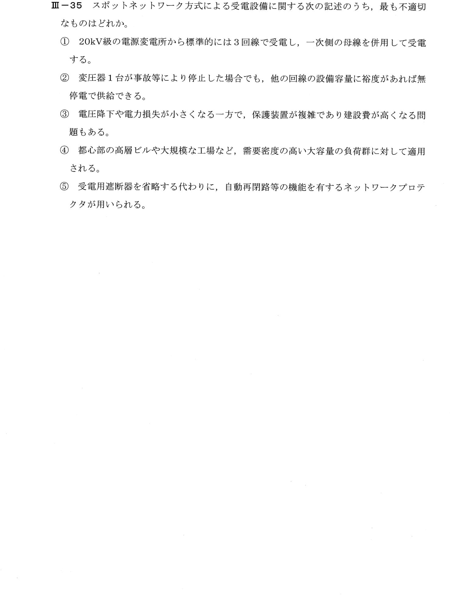 III-35 問題画像