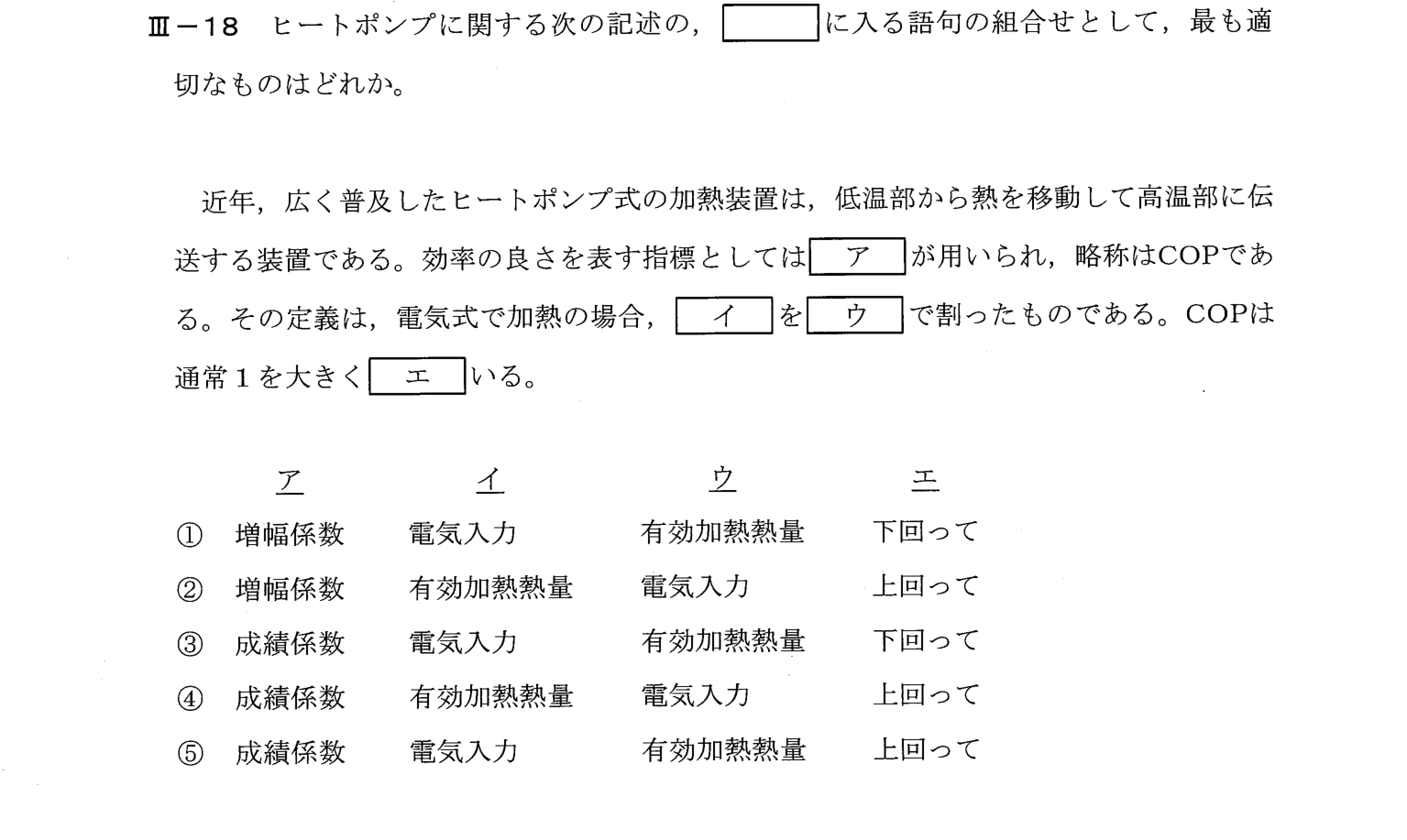 III-18 問題画像