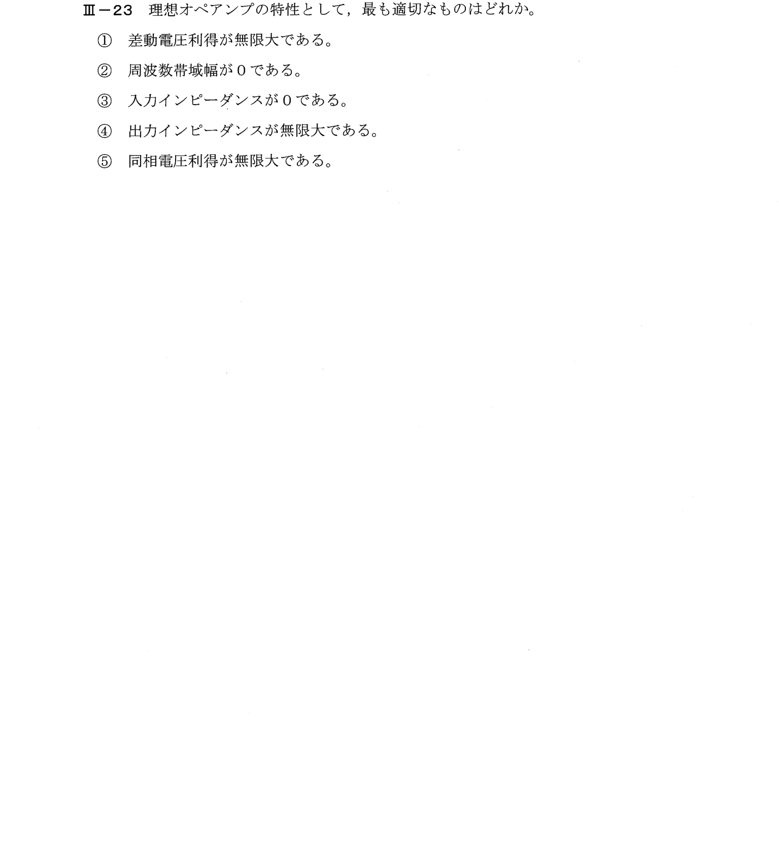III-23 問題画像