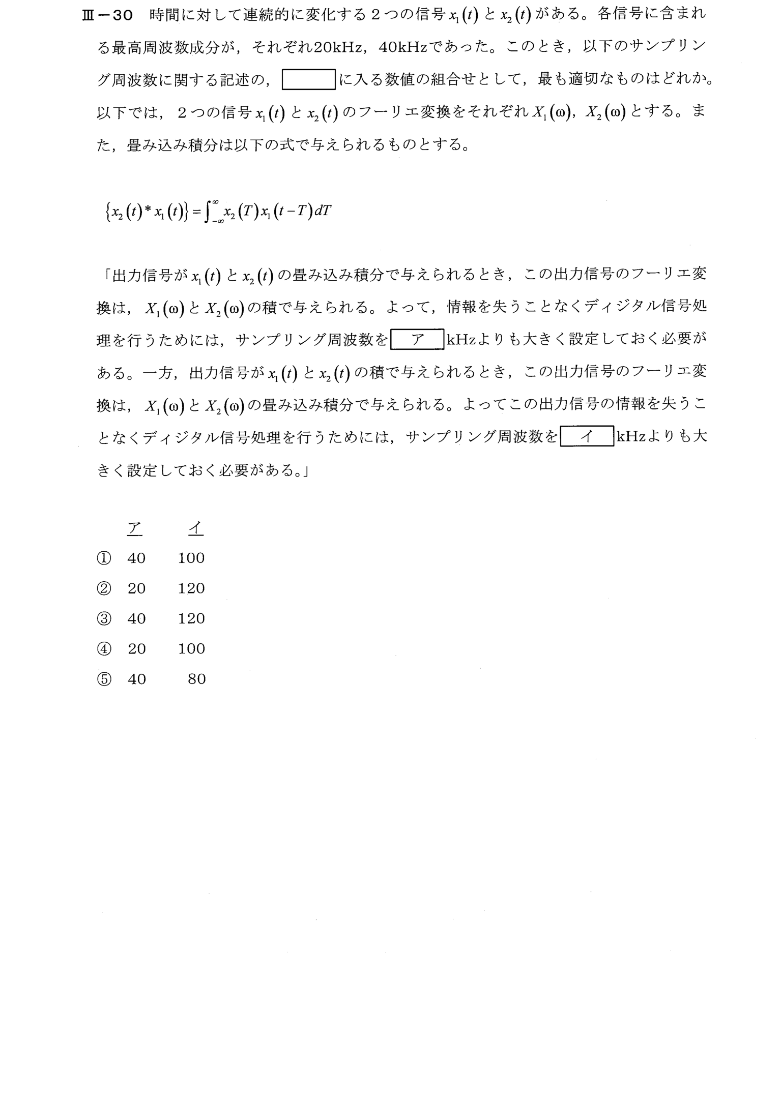 III-30 問題画像