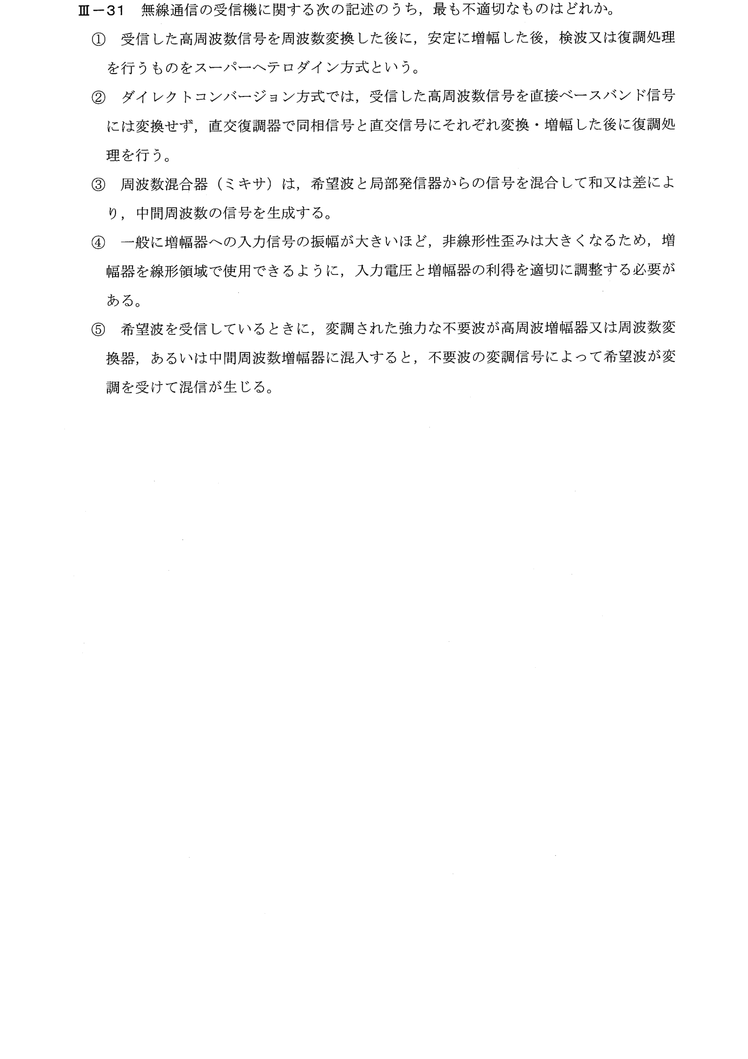 III-31 問題画像