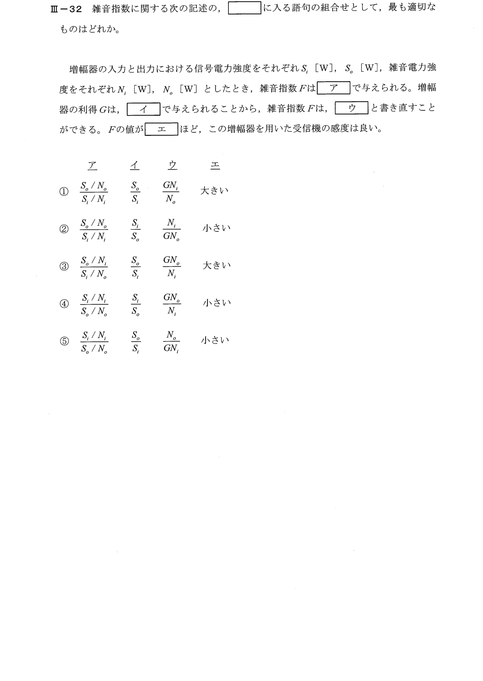 III-32 問題画像