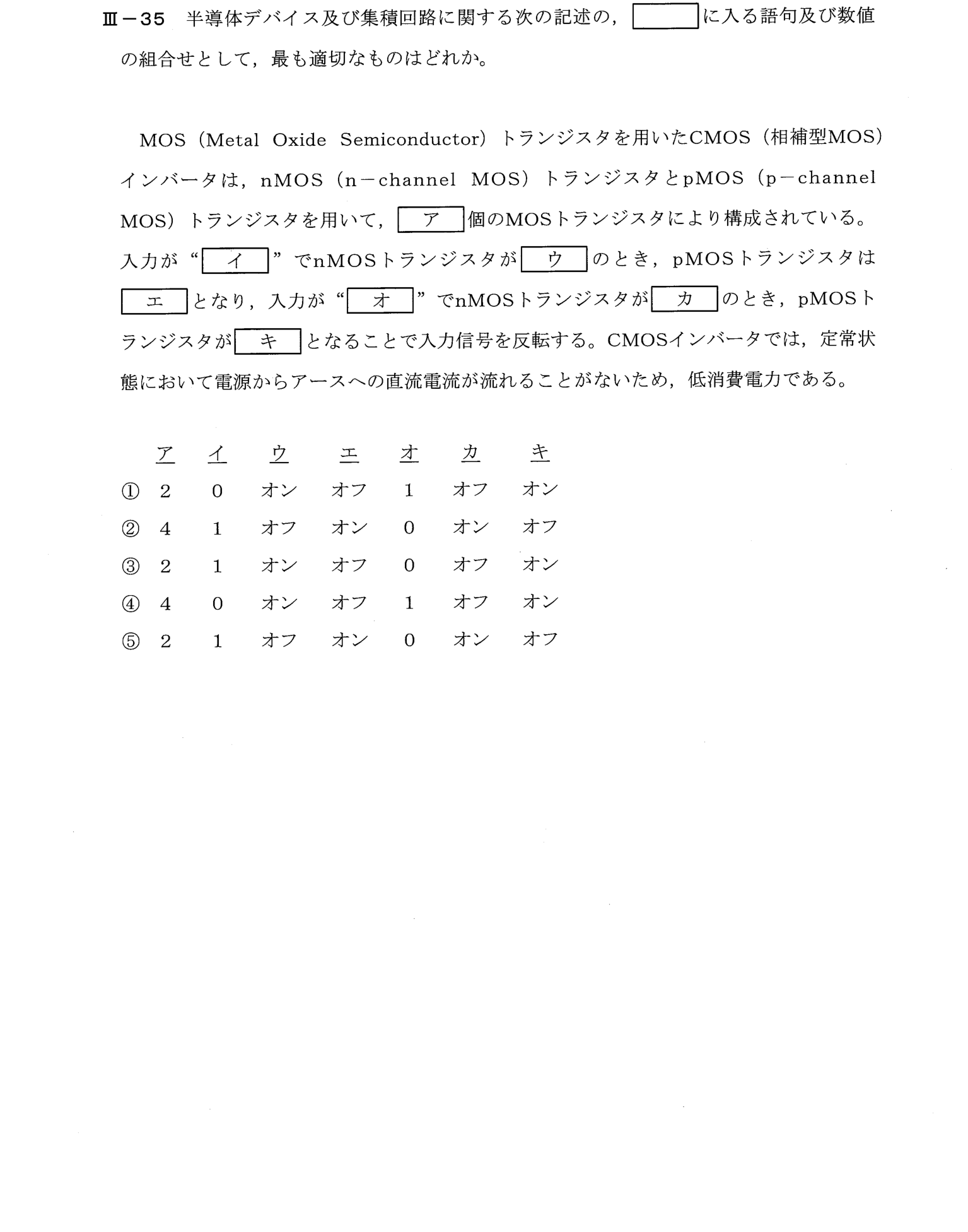 III-35 問題画像