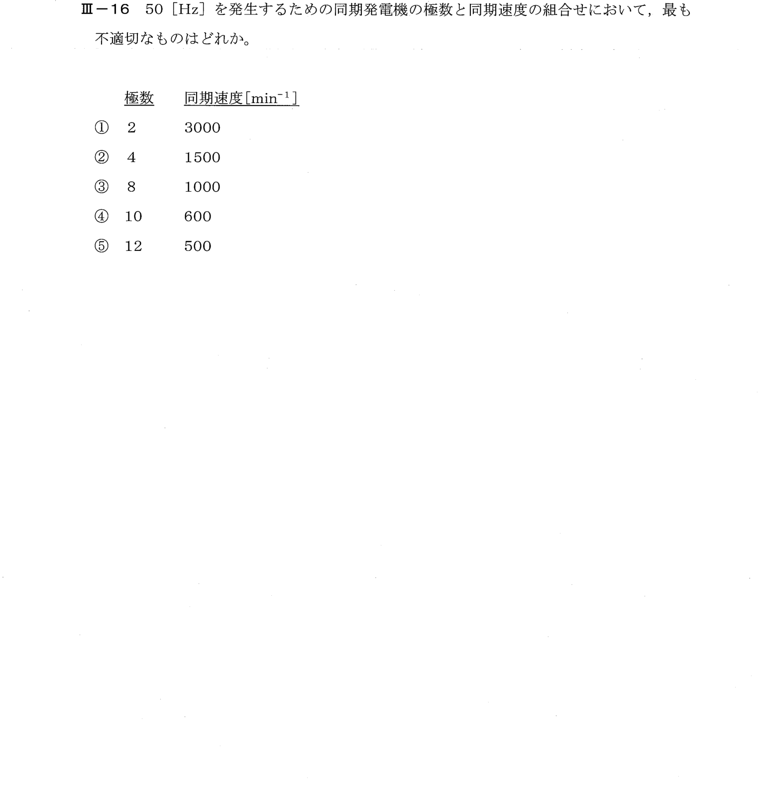 III-16 問題画像