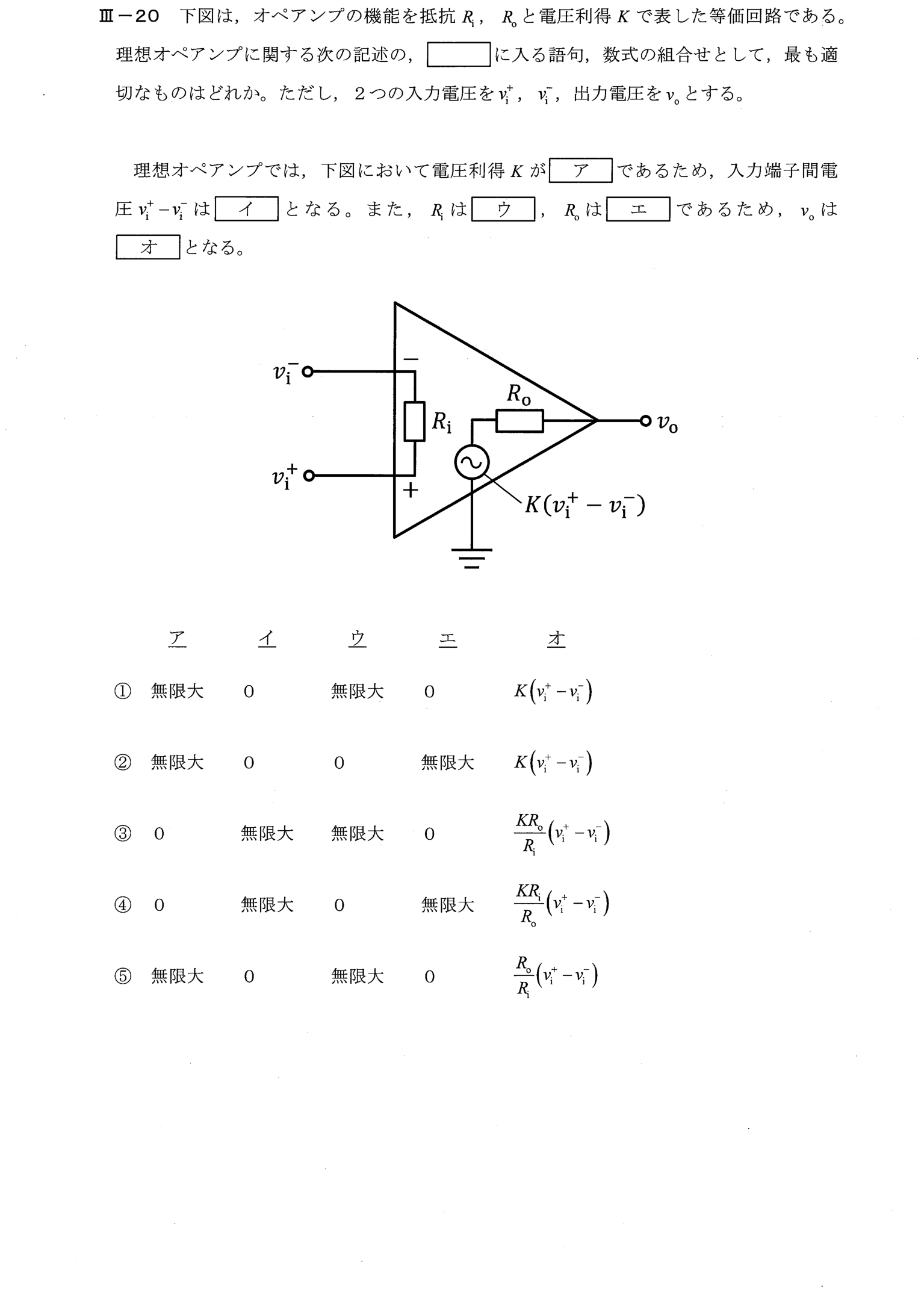 III-20 問題画像