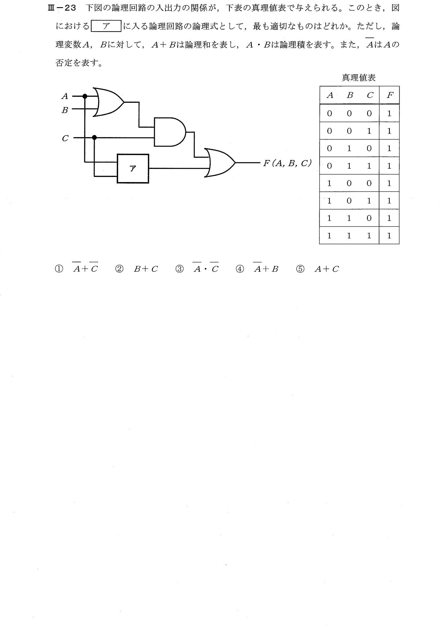 III-23 問題画像