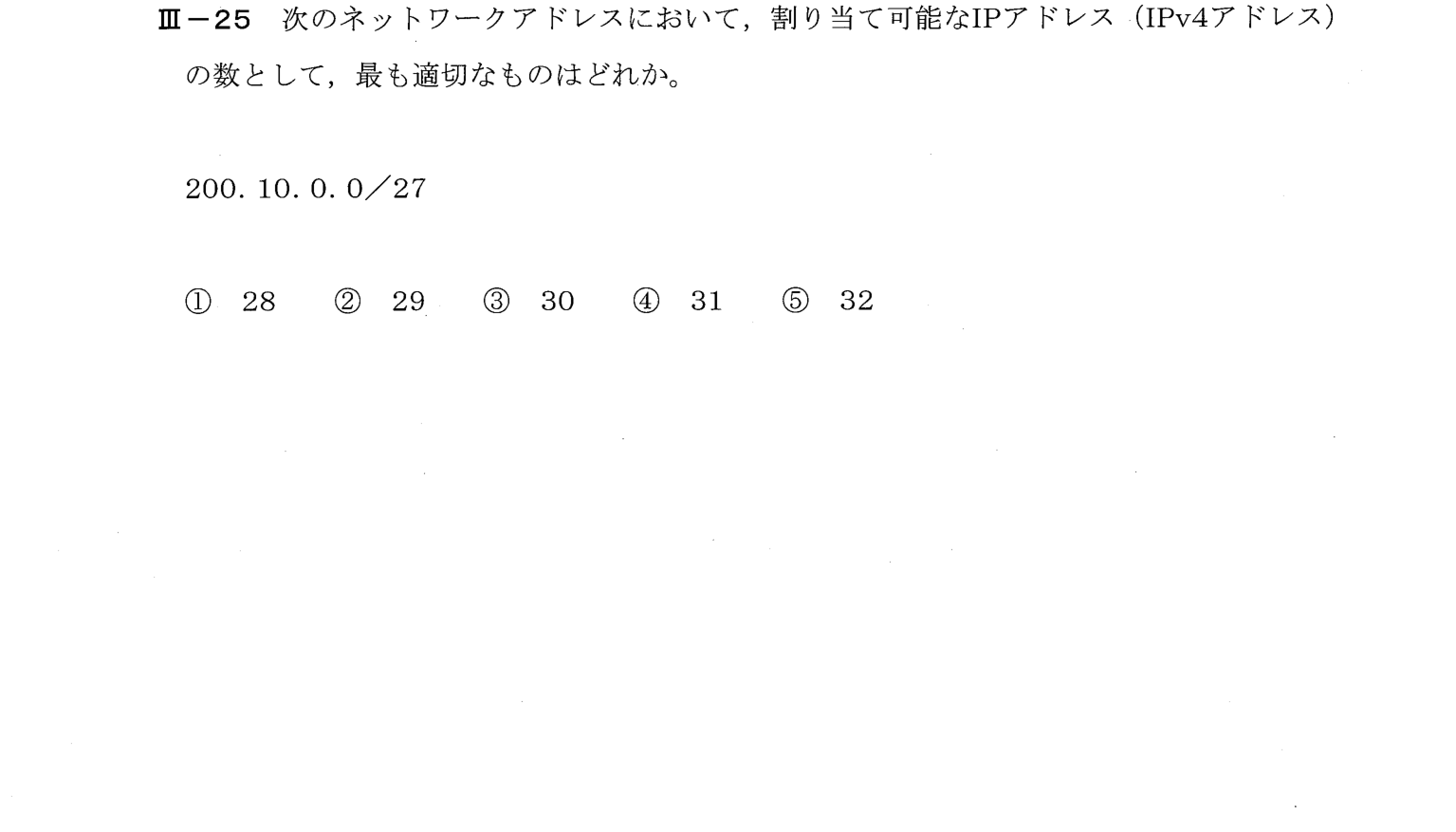 III-25 問題画像