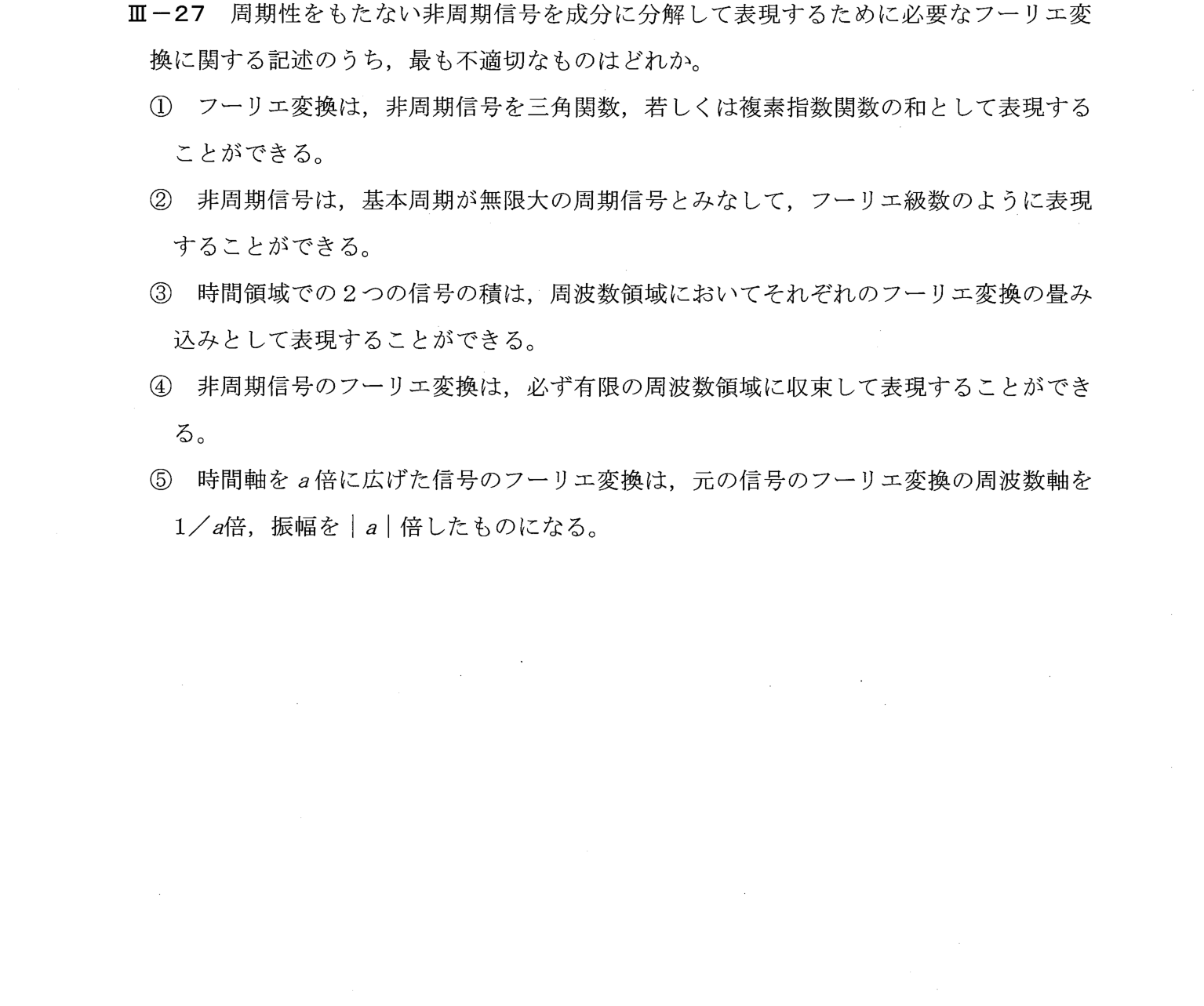 III-27 問題画像