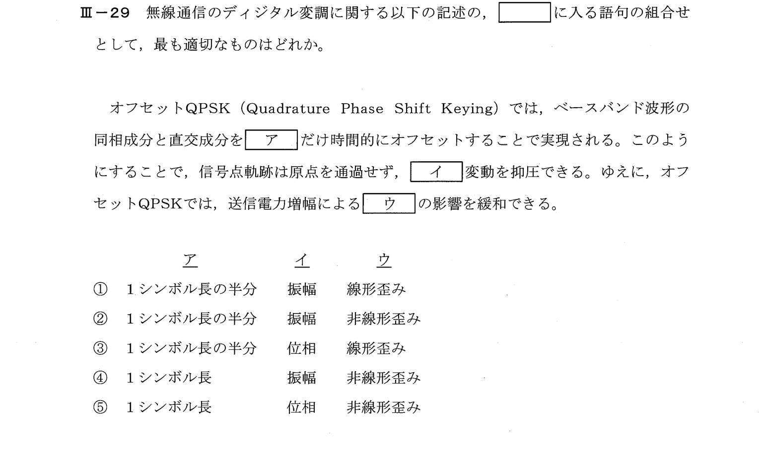 III-29 問題画像
