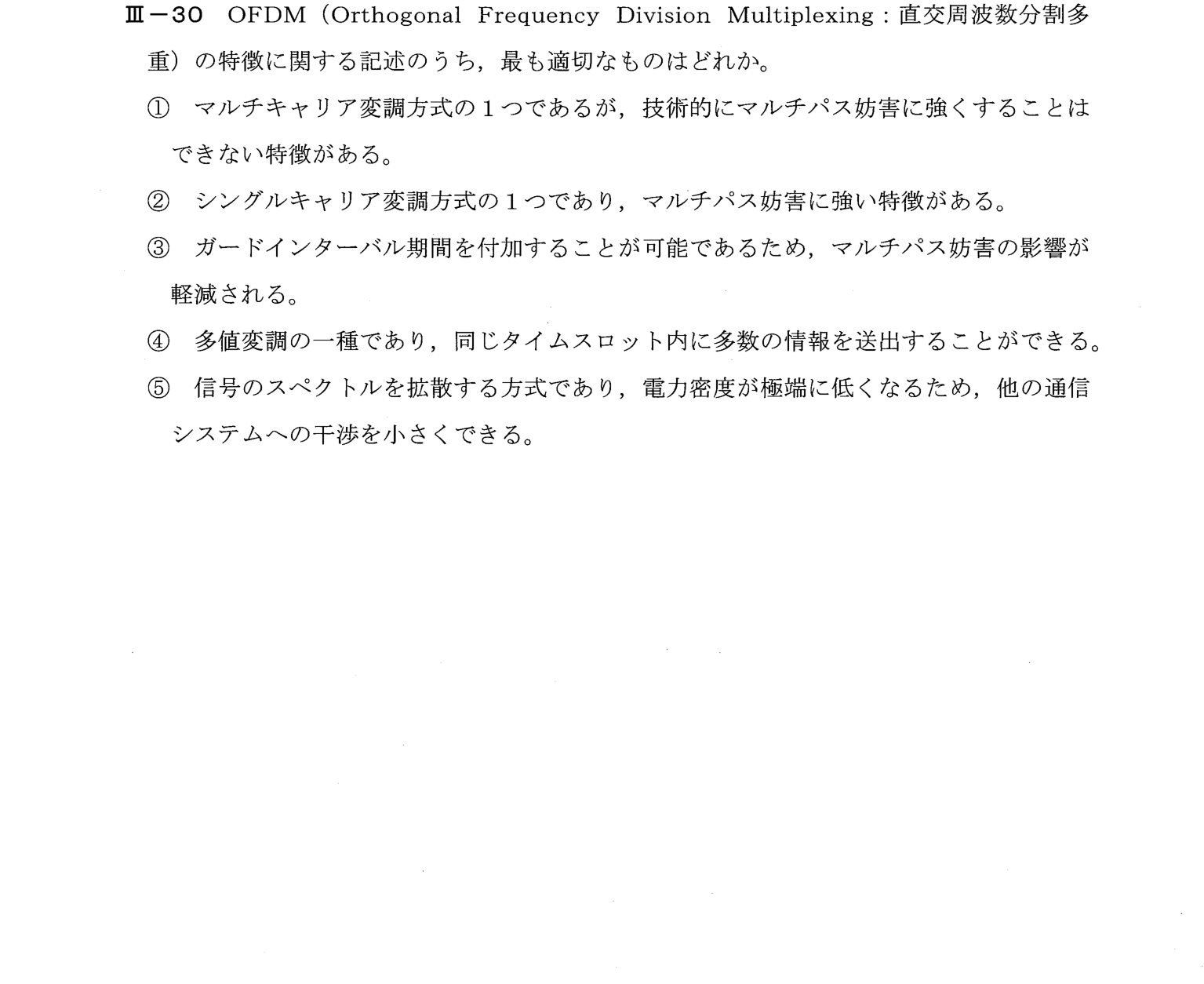 III-30 問題画像