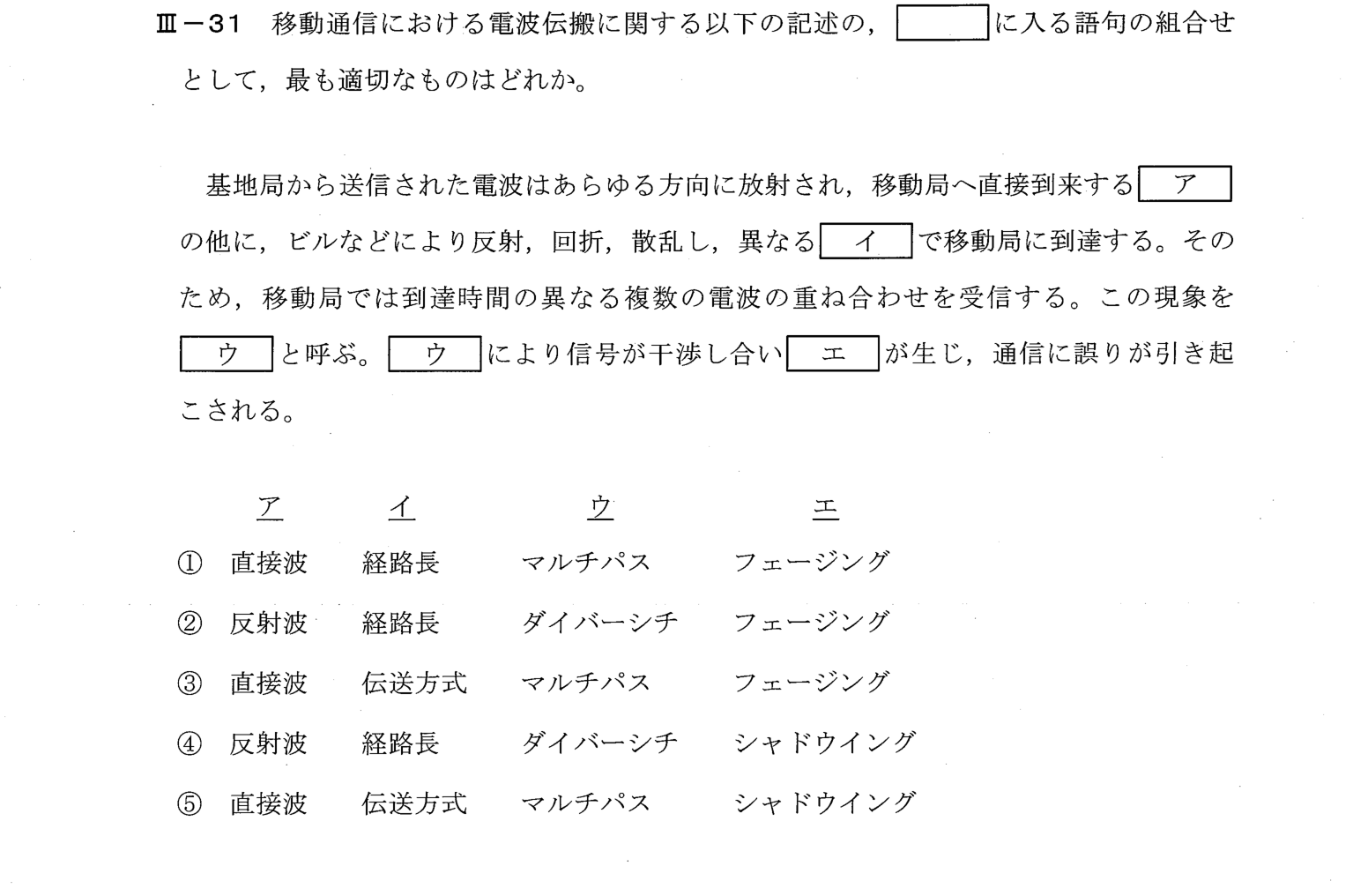 III-31 問題画像