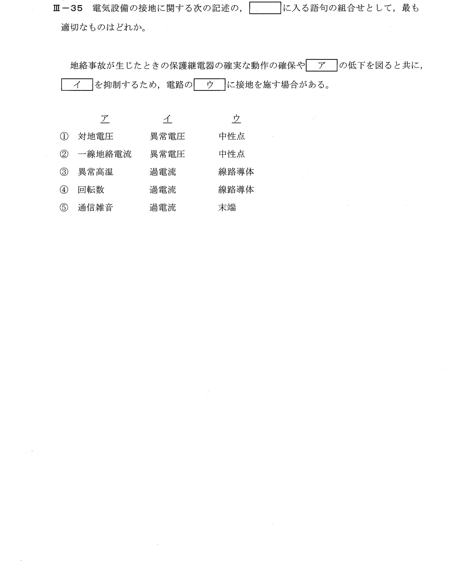 III-35 問題画像