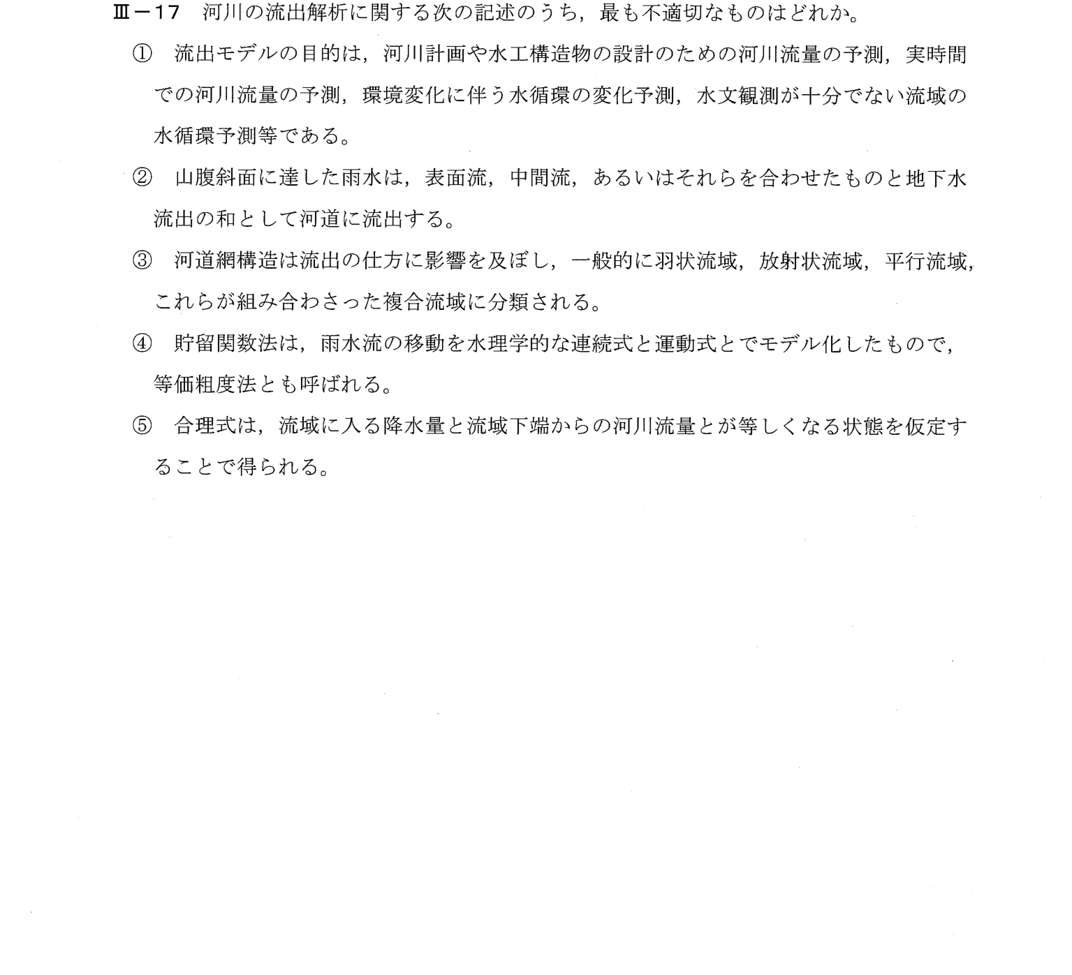 III-17 問題画像