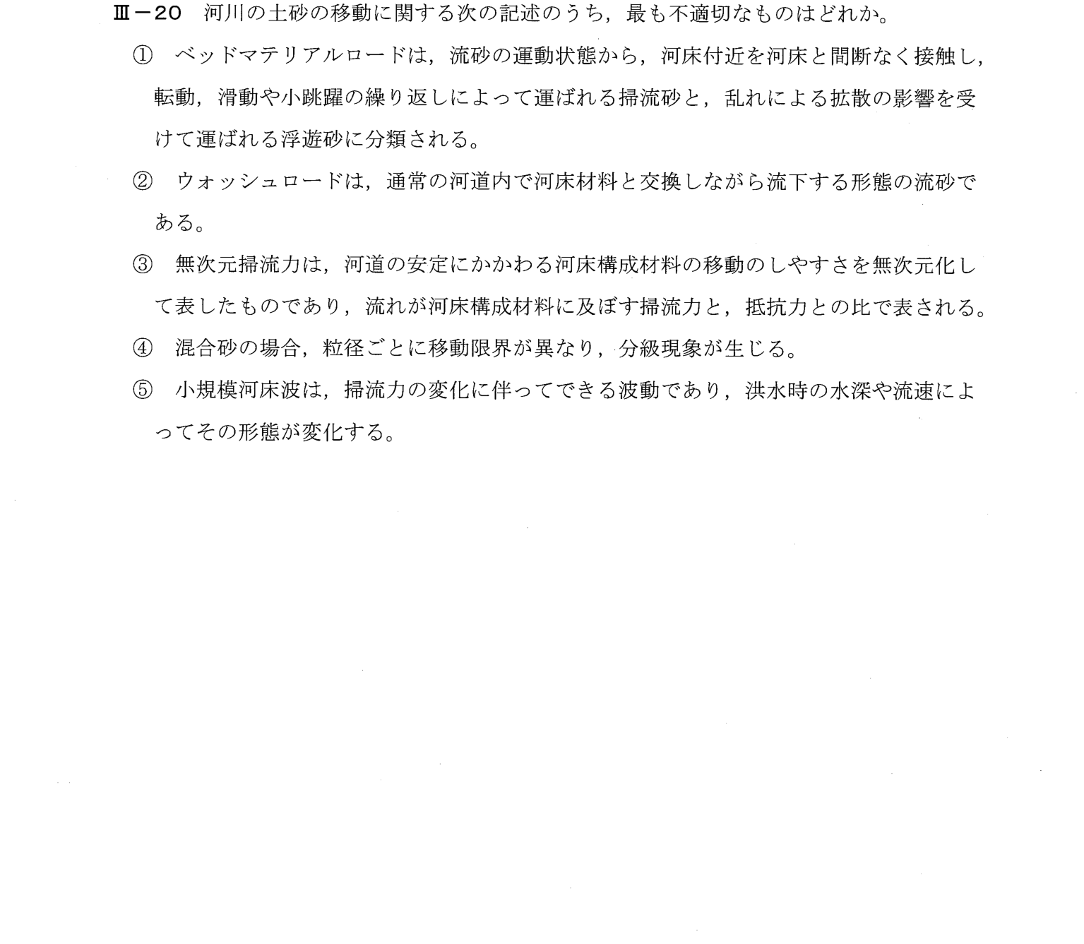 III-20 問題画像
