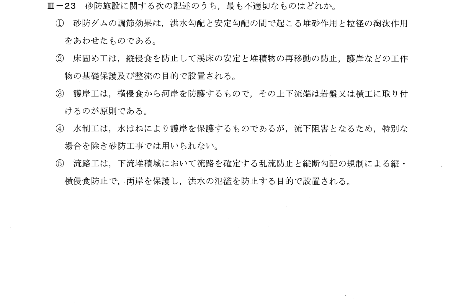 III-23 問題画像