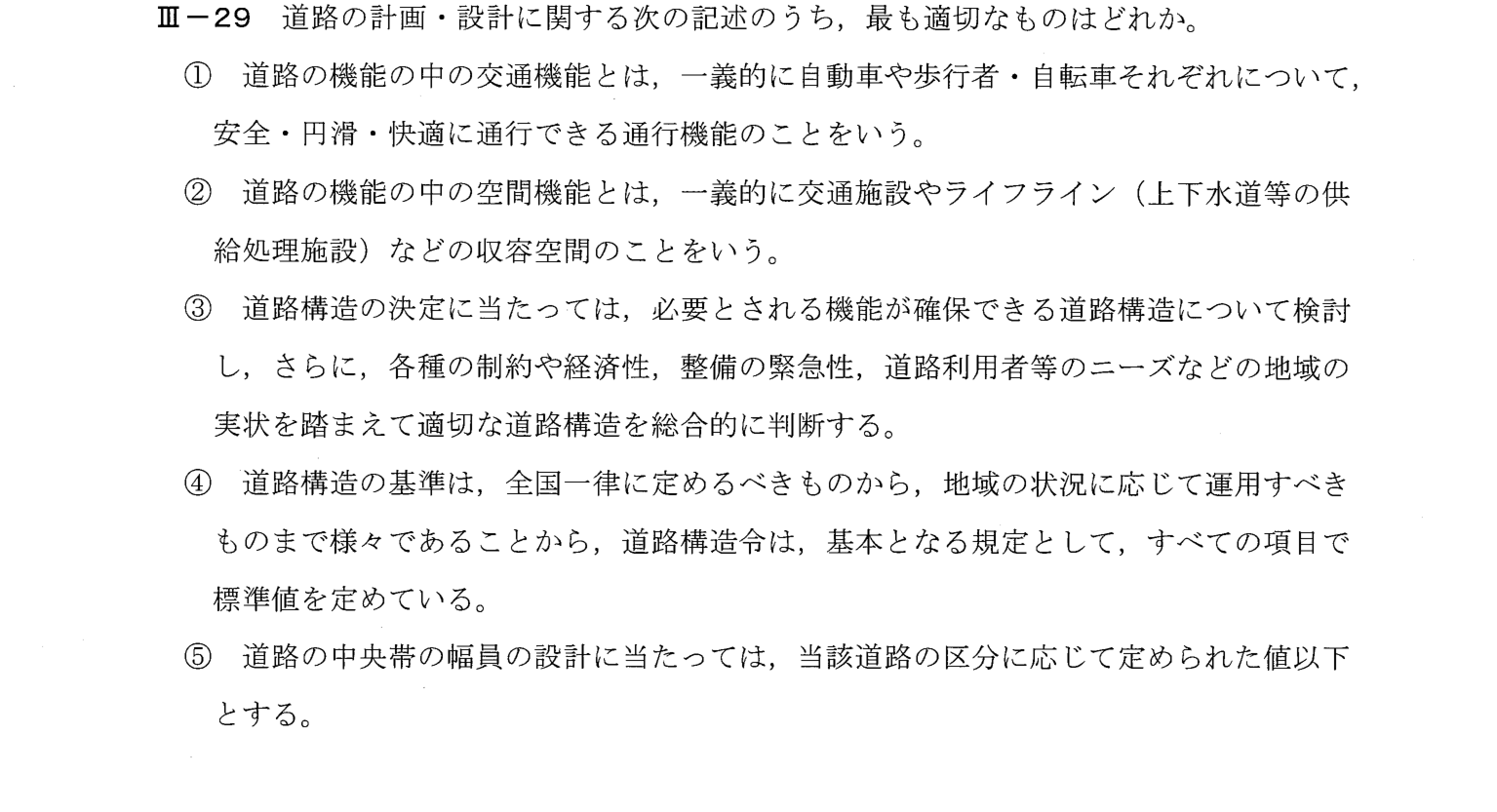 III-29 問題画像