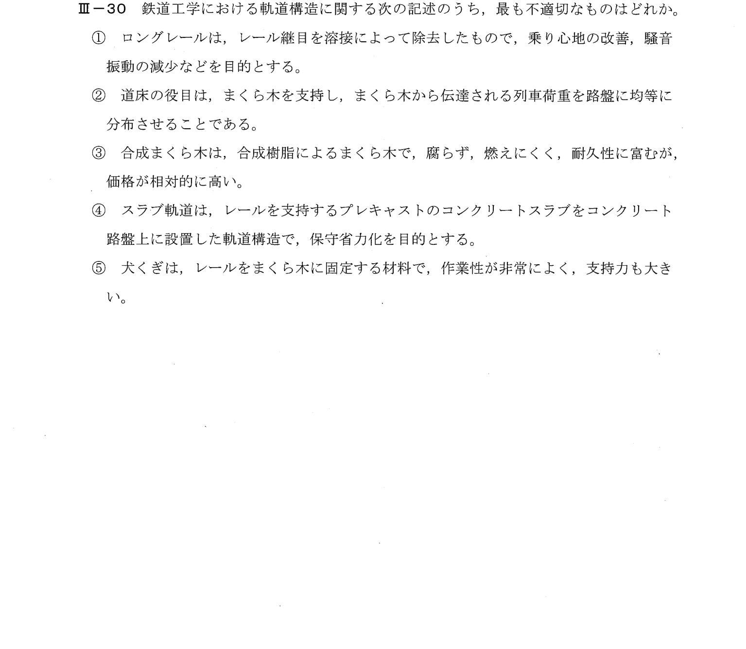 III-30 問題画像