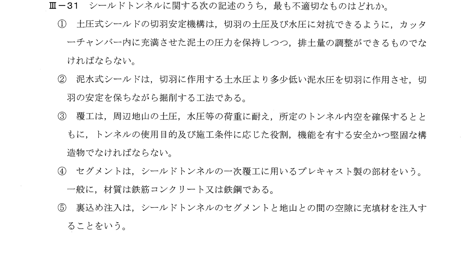 III-31 問題画像