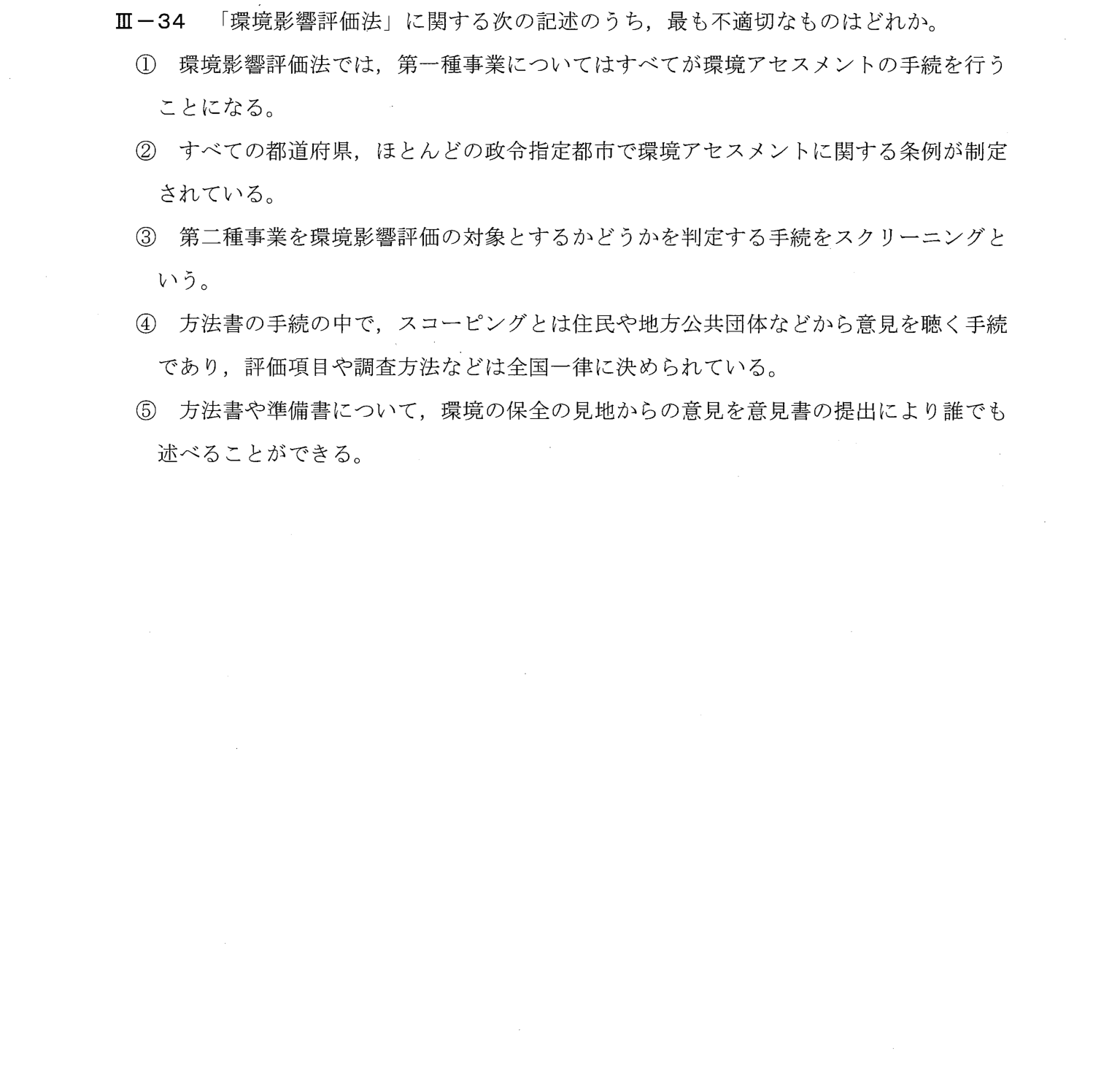 III-34 問題画像