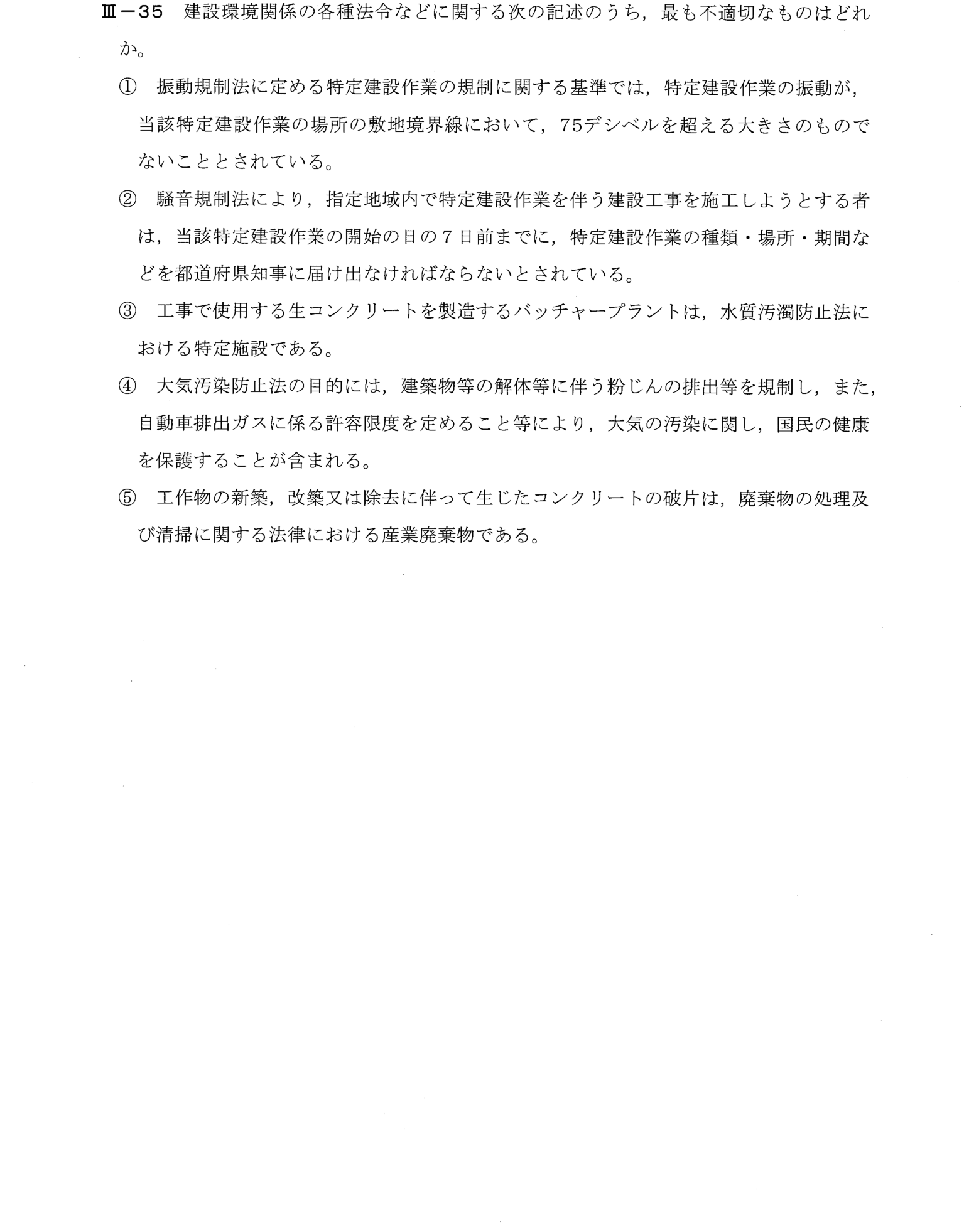 III-35 問題画像