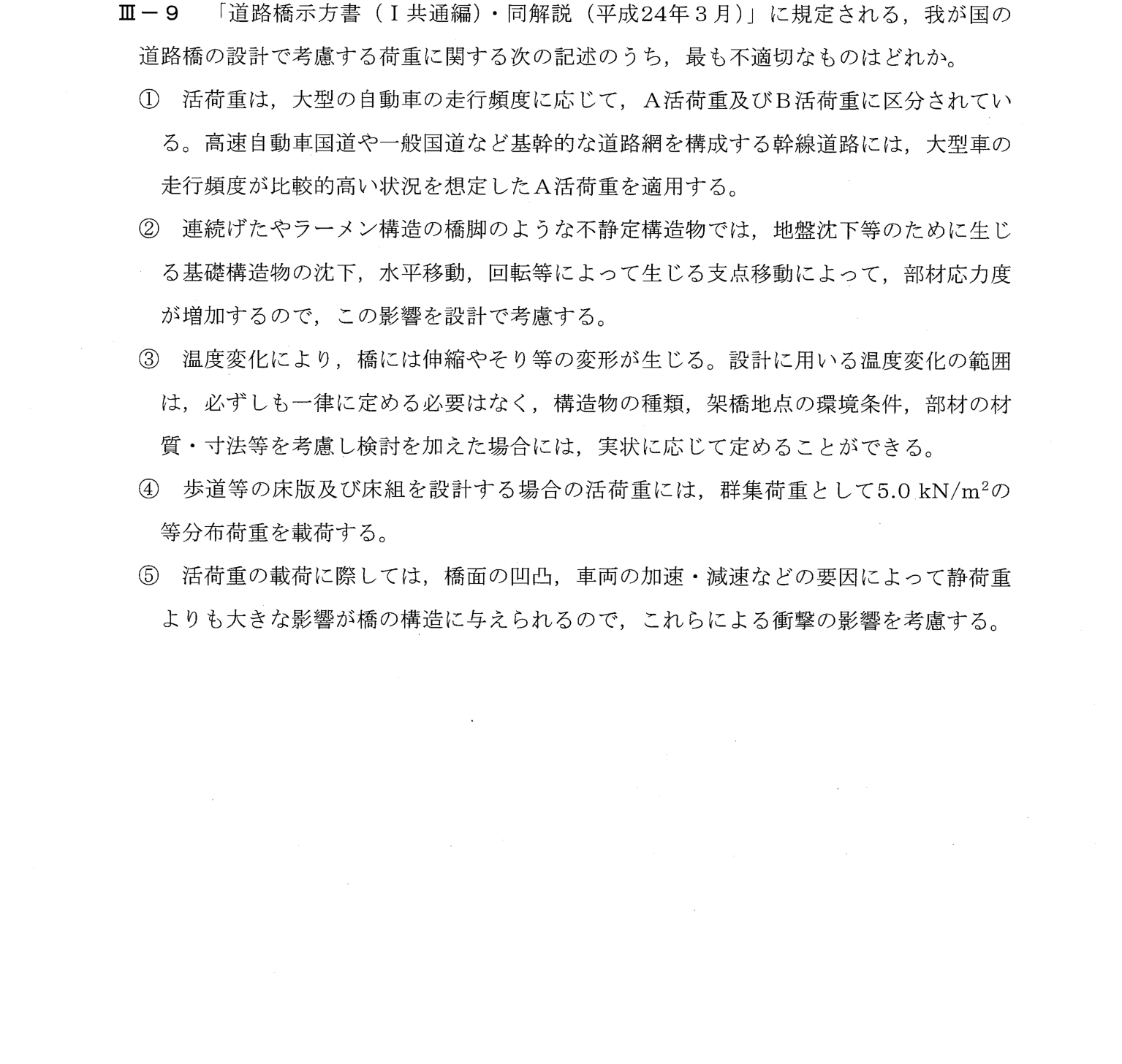 III-9 問題画像