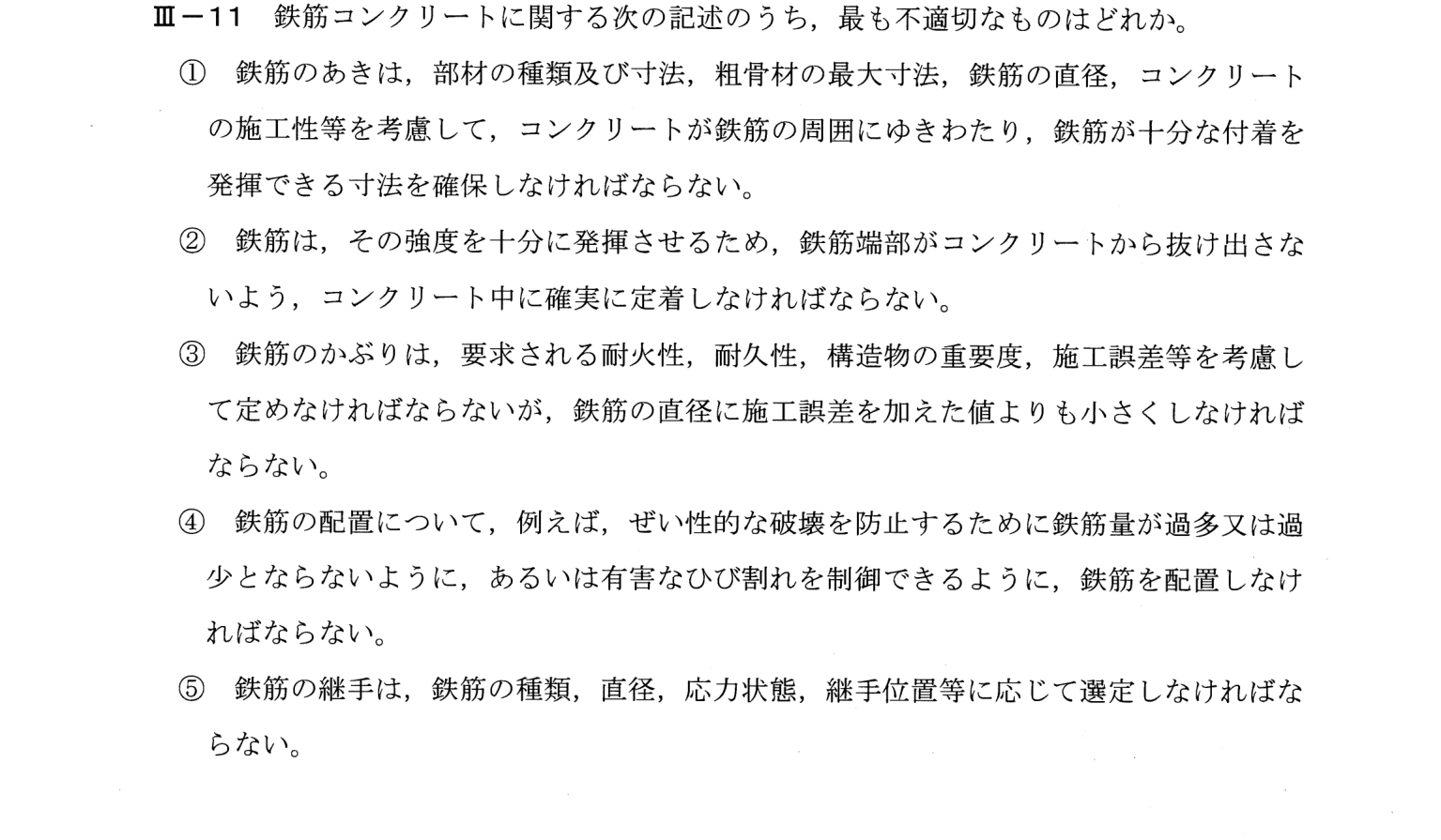 III-11 問題画像