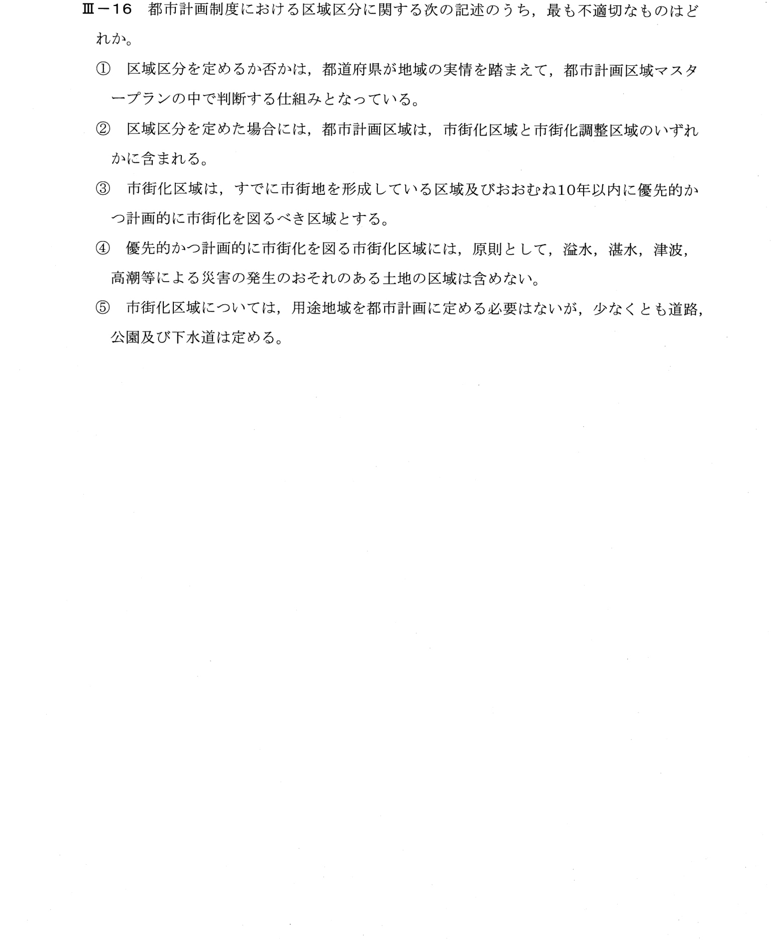 III-16 問題画像