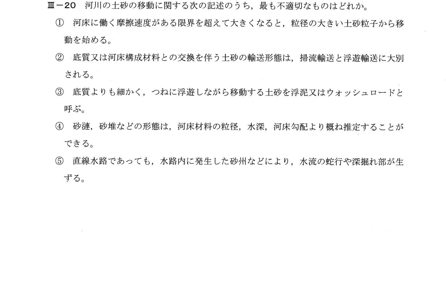 III-20 問題画像