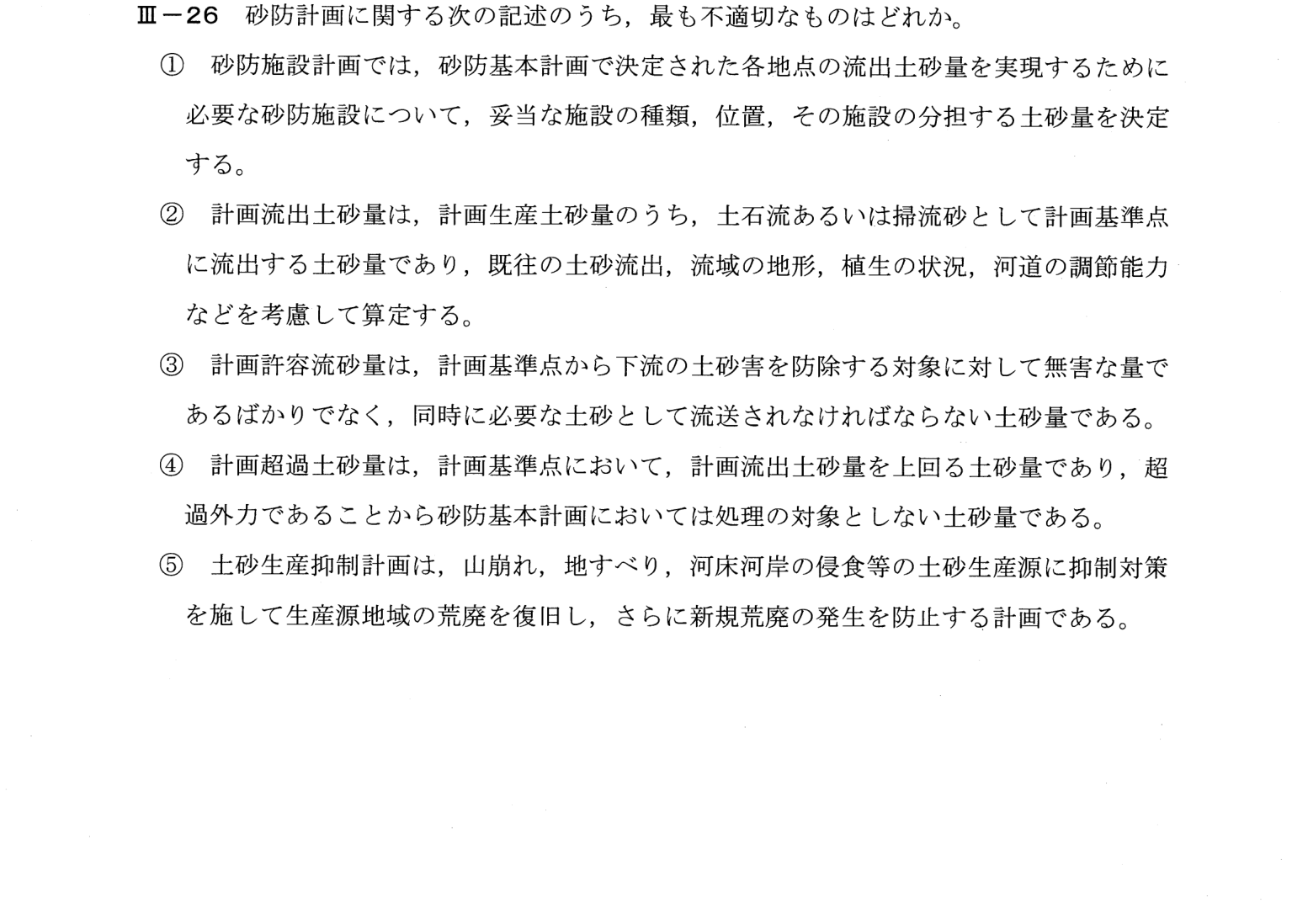 III-26 問題画像