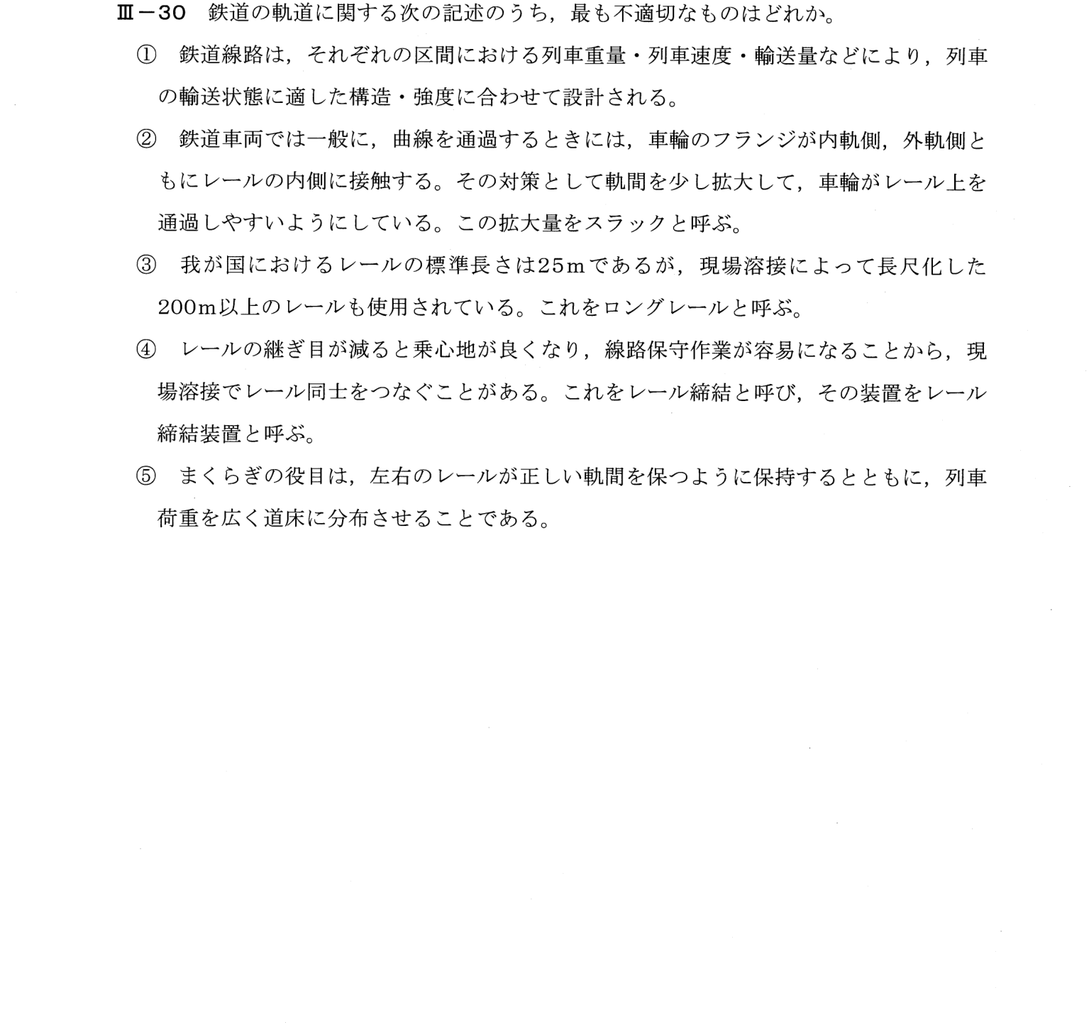 III-30 問題画像