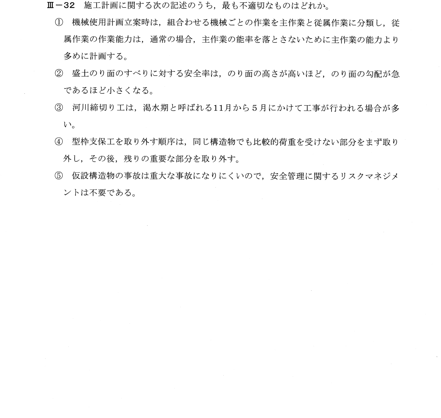 III-32 問題画像
