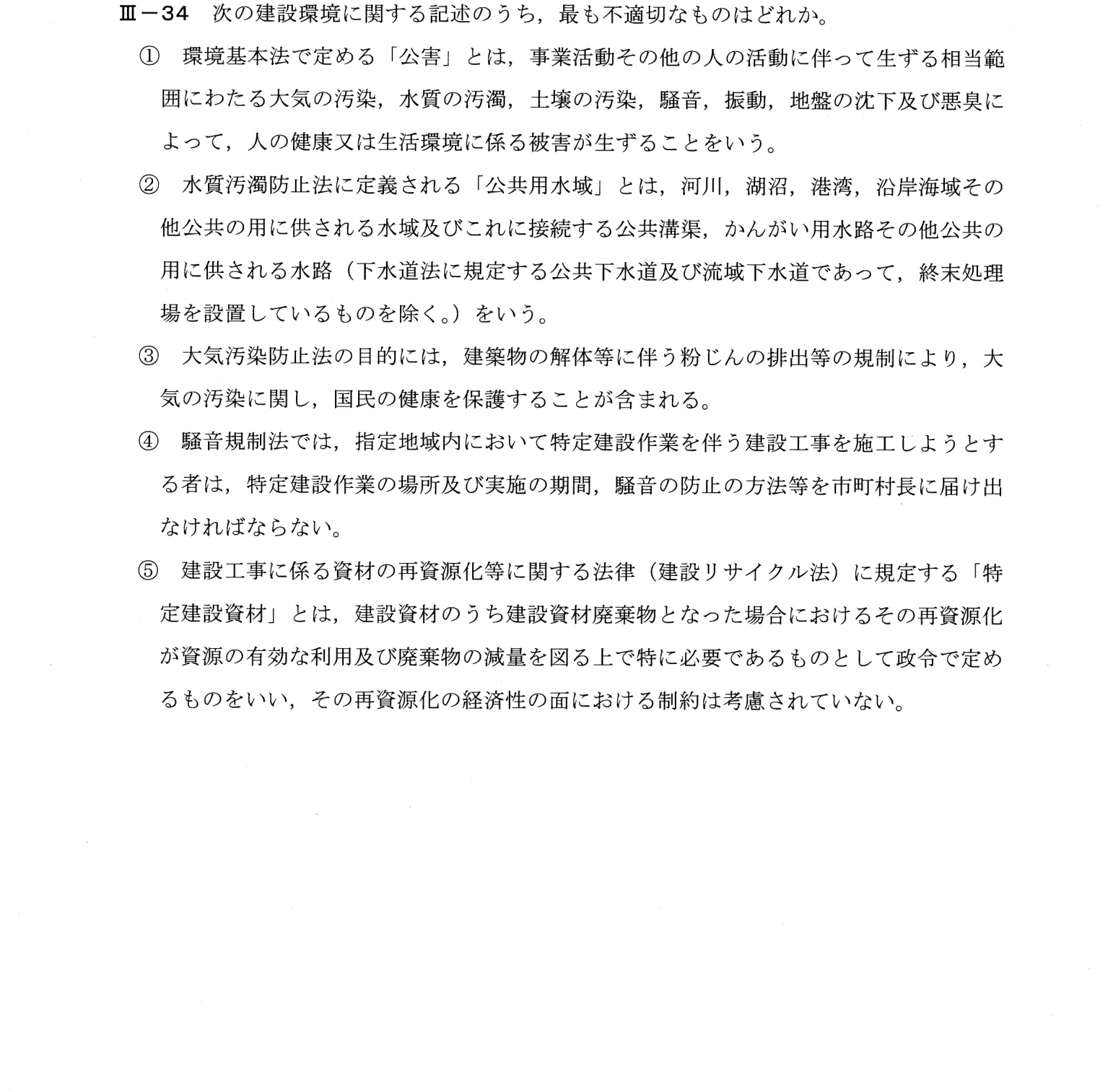 III-34 問題画像